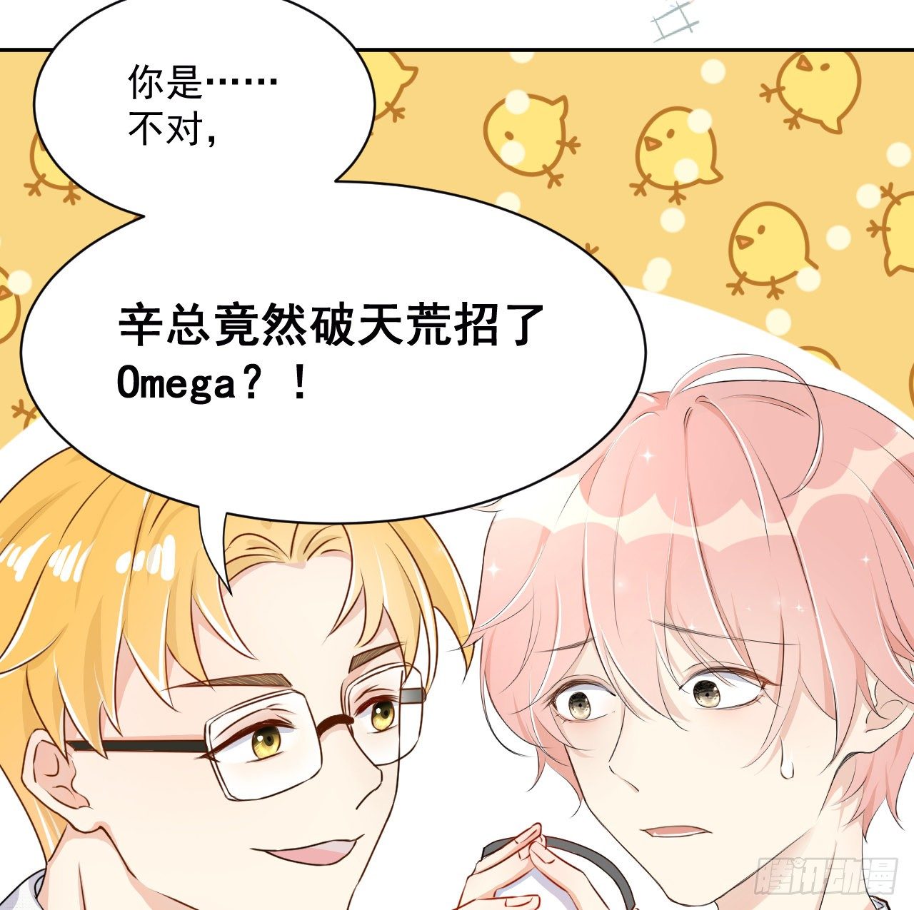 02 只有我是Omega12