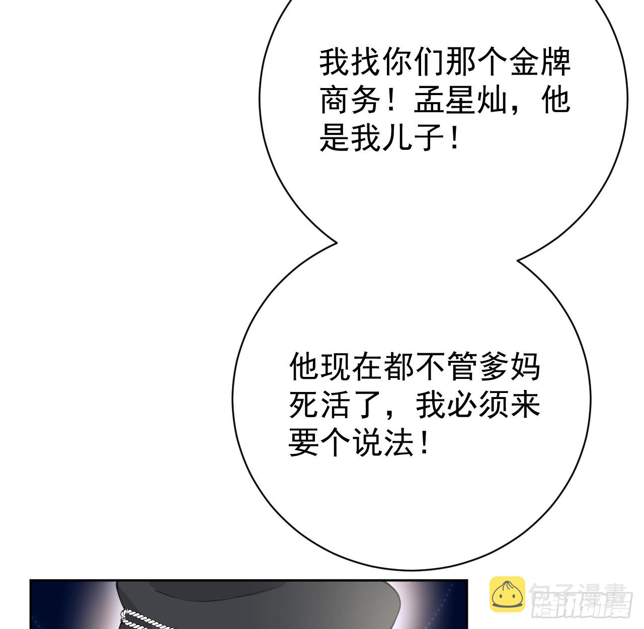 72 搞臭他的名声46
