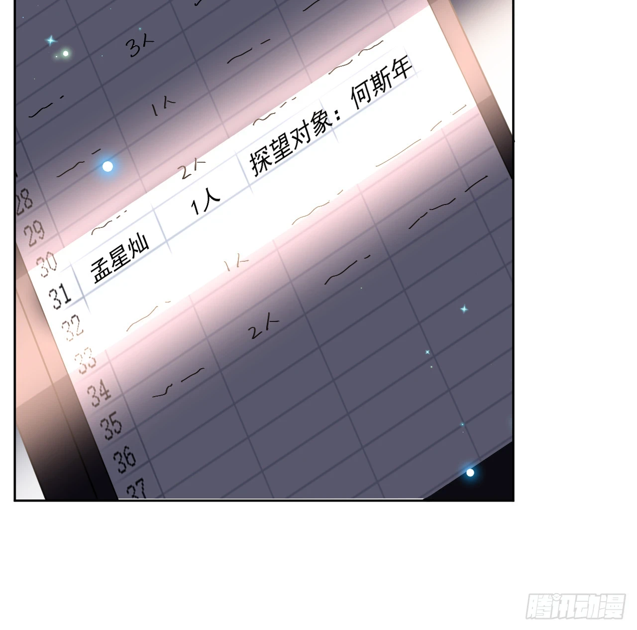78 谁是卧底43