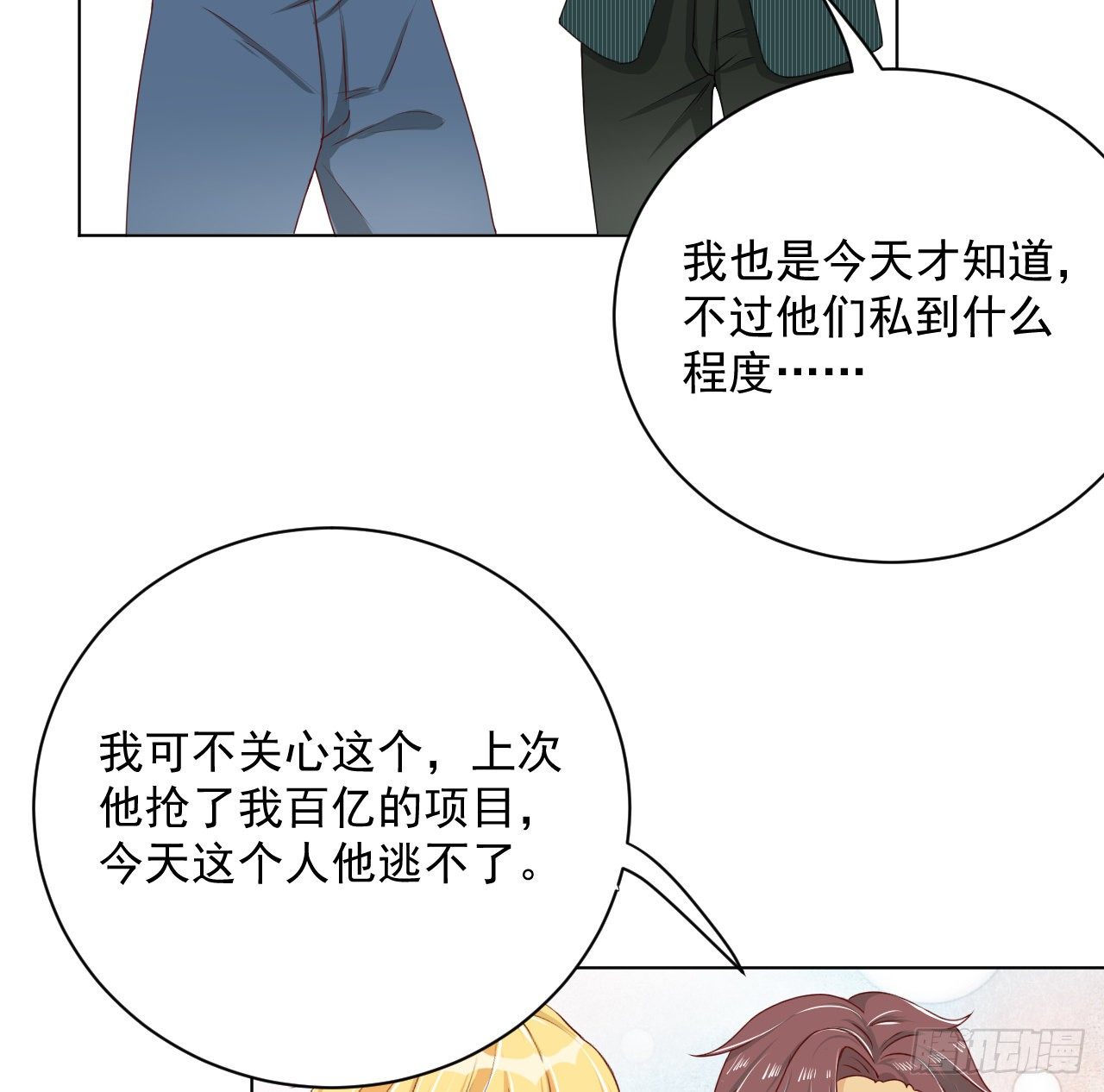 06 轻信的代价14