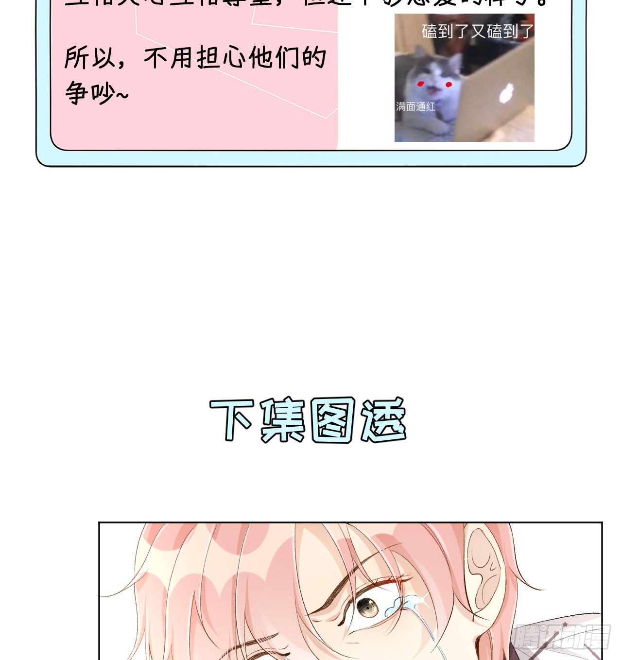 48第一次争吵76