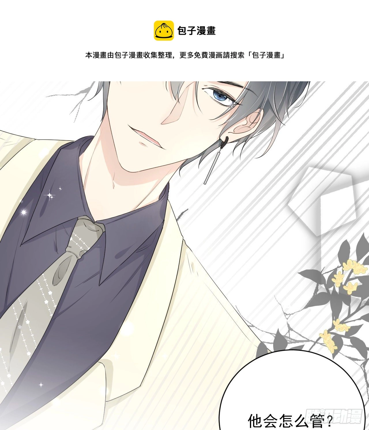 18 他的禁忌12