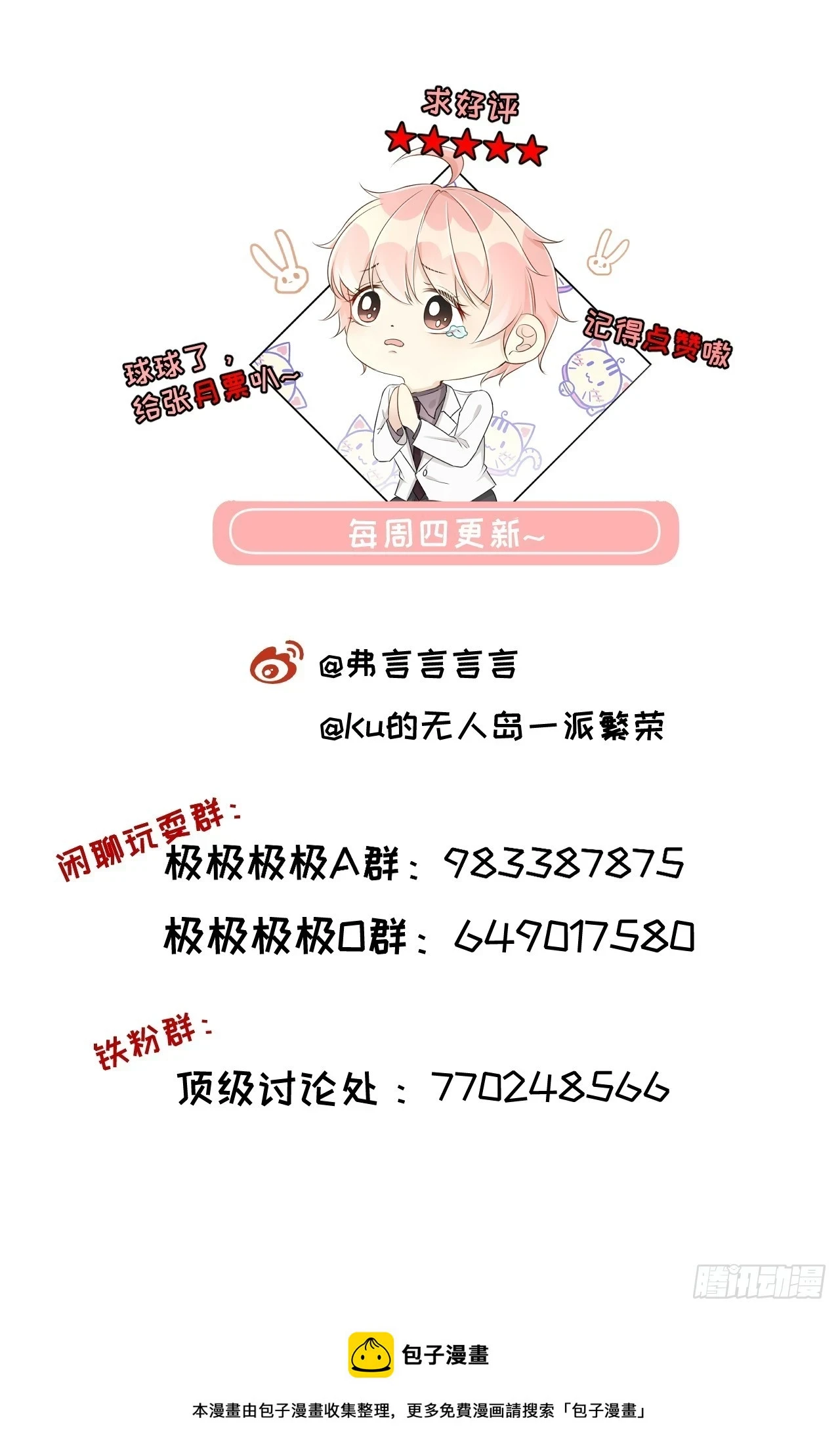 78 谁是卧底68