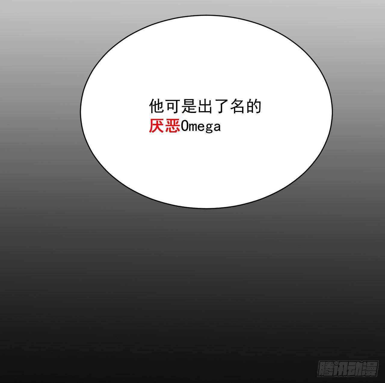 02 只有我是Omega17