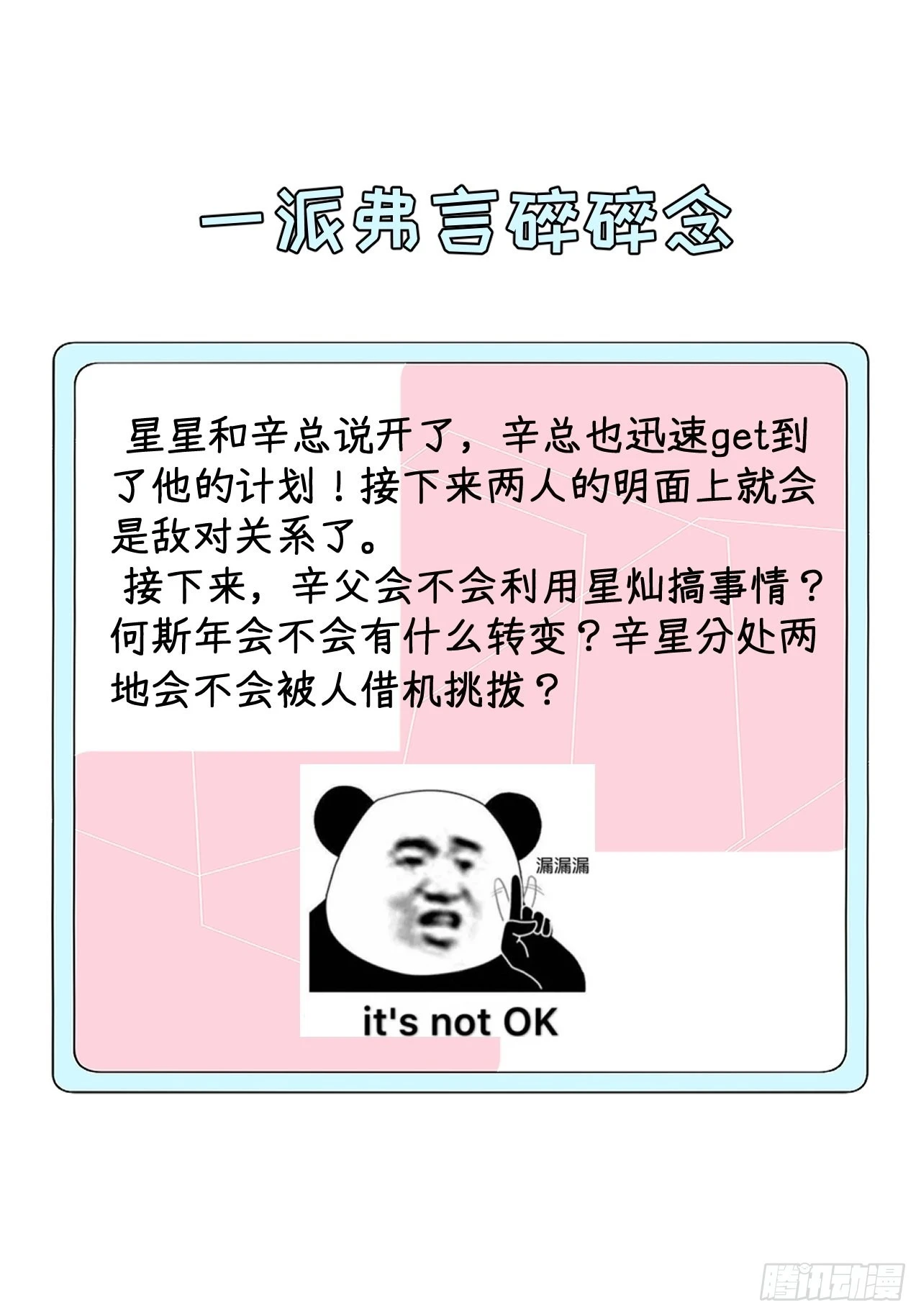 52戏精的诞生54