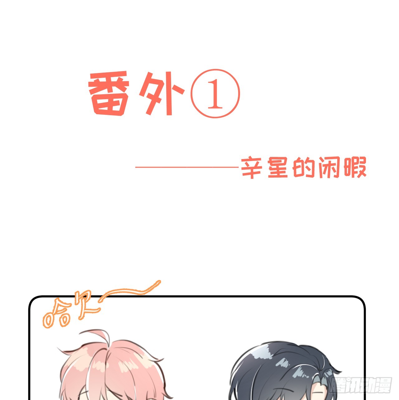 番外1