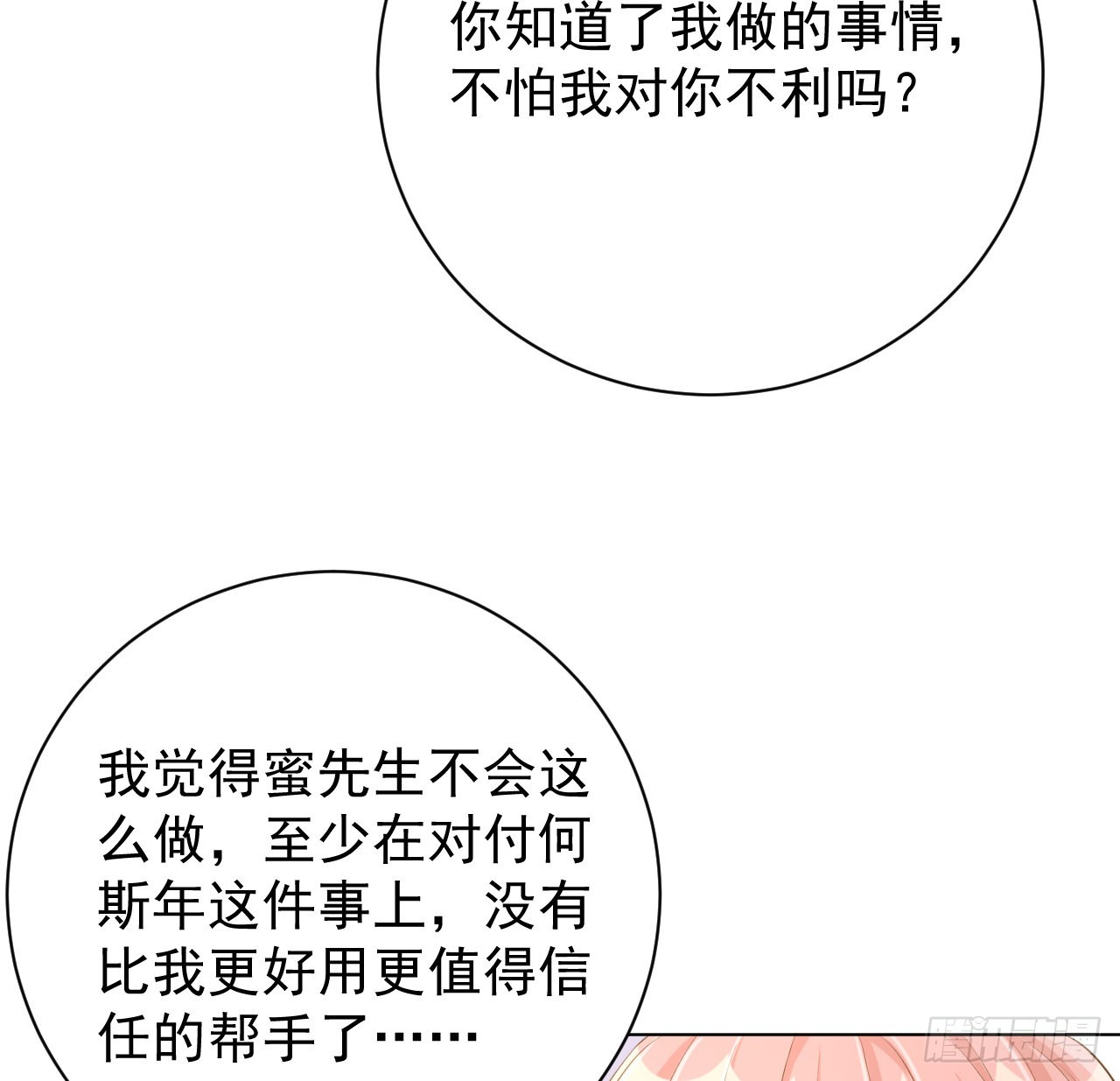 59 与小蜜结盟47