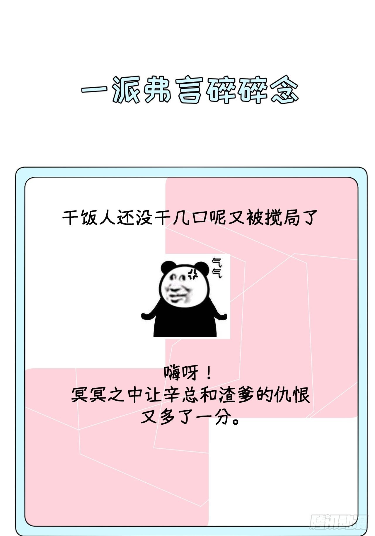 17 约饭被搅局54