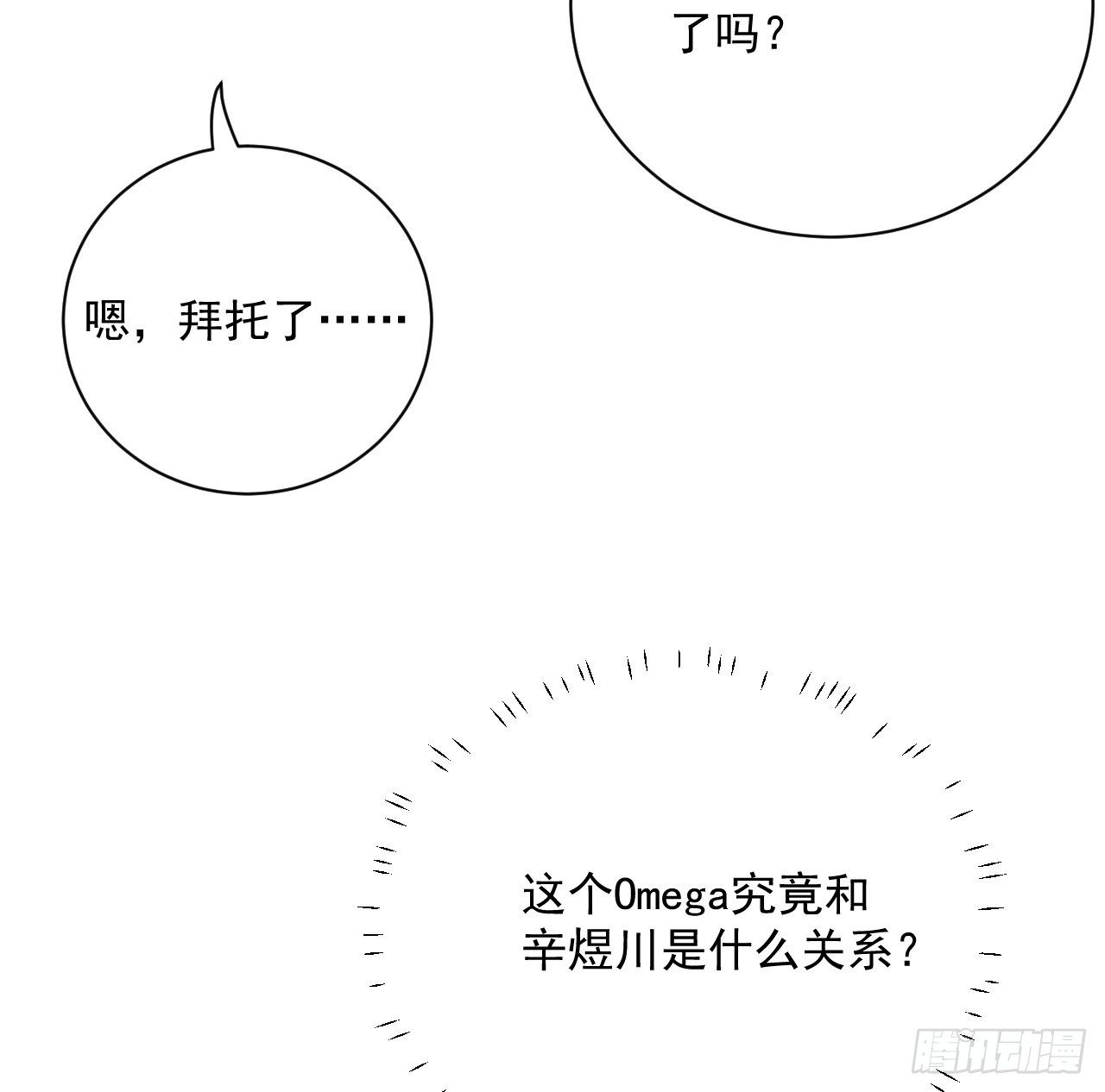 06 轻信的代价5