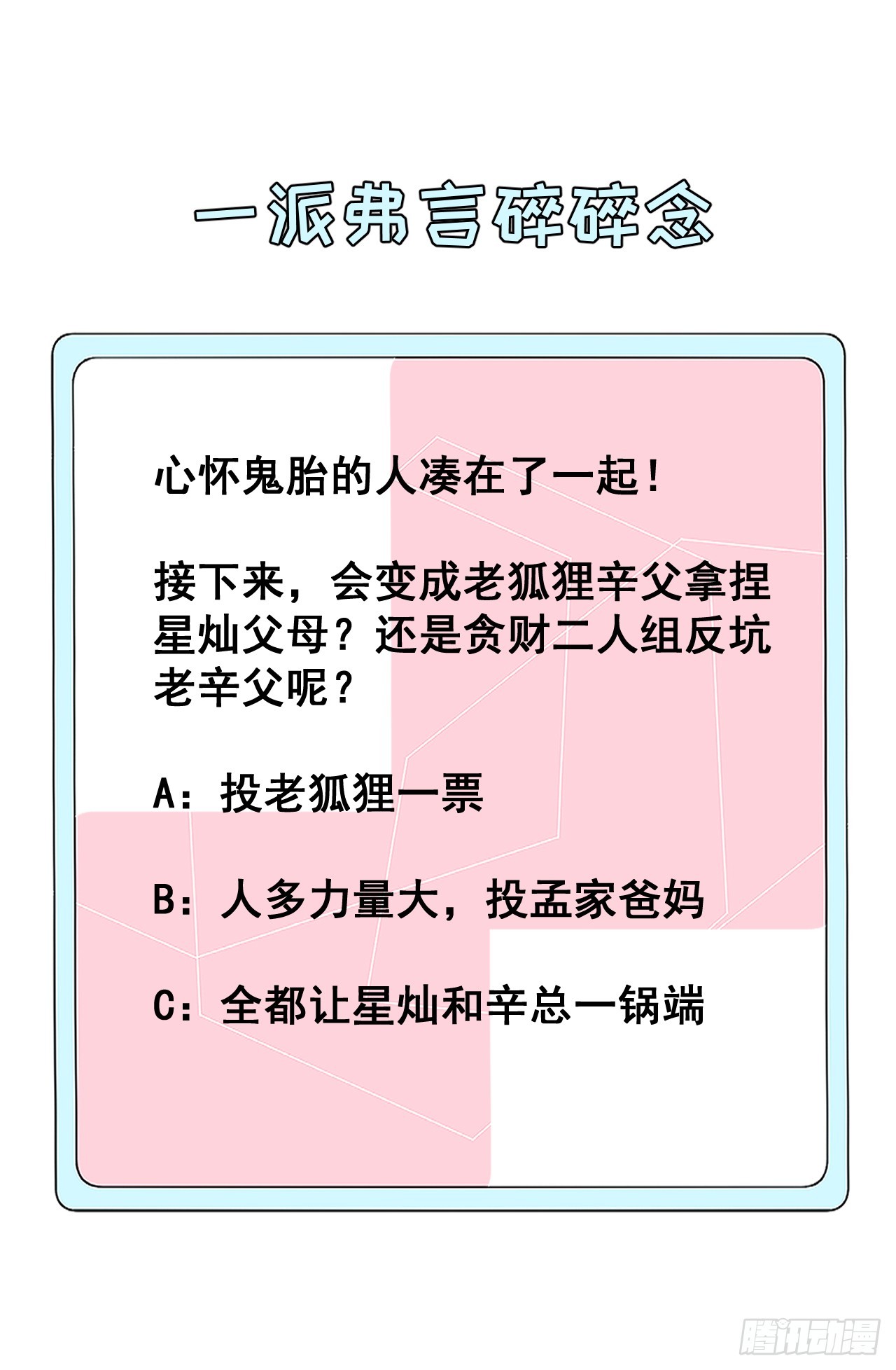 72 搞臭他的名声62