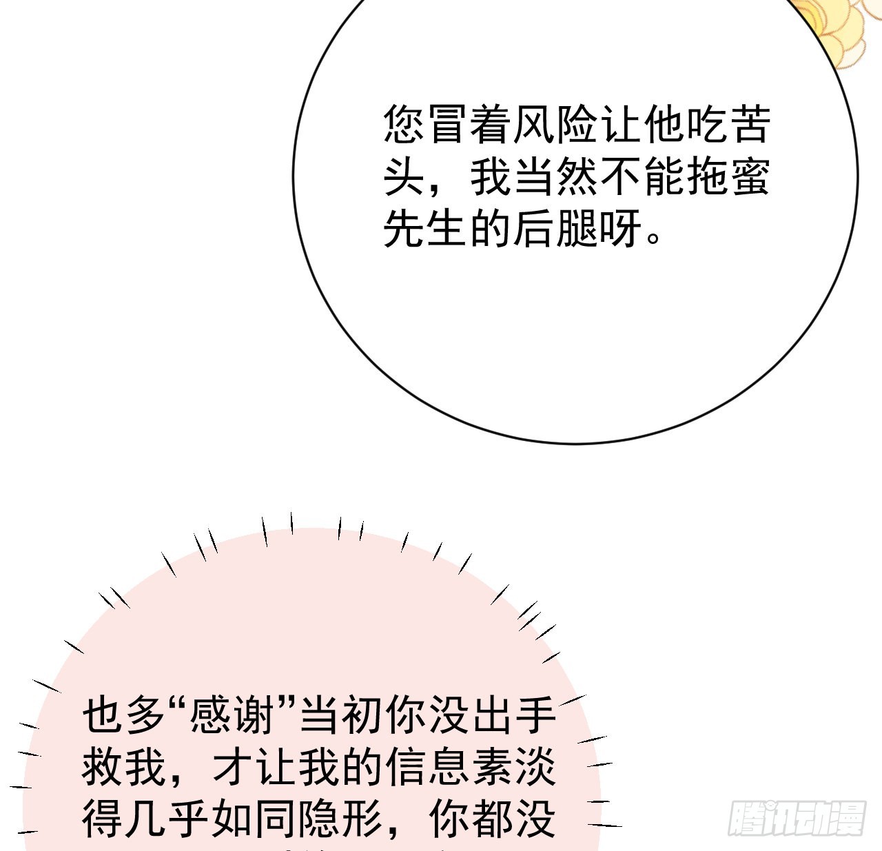 59 与小蜜结盟44