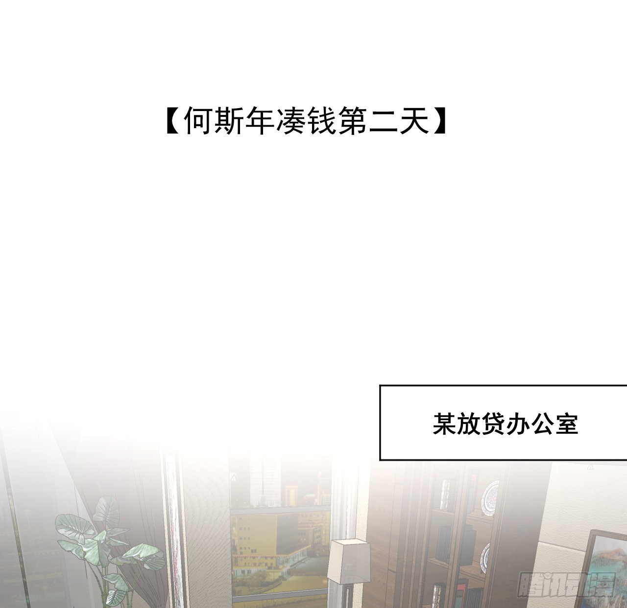 60 借我一个亿！（含贺图）32