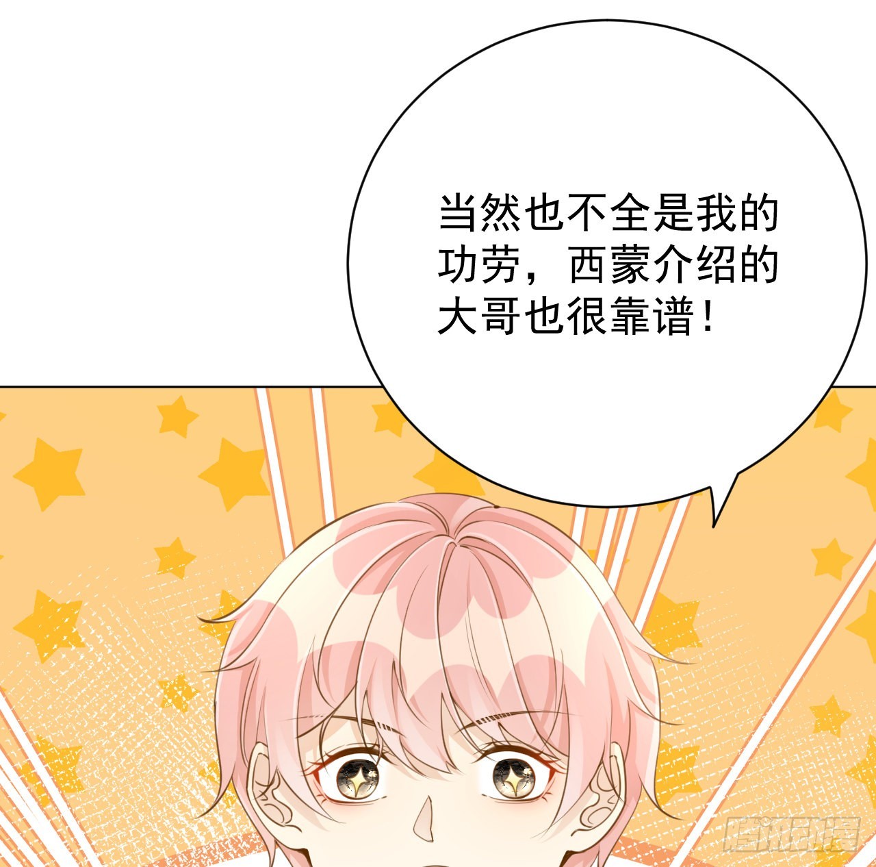 61 坑爹的何斯年49