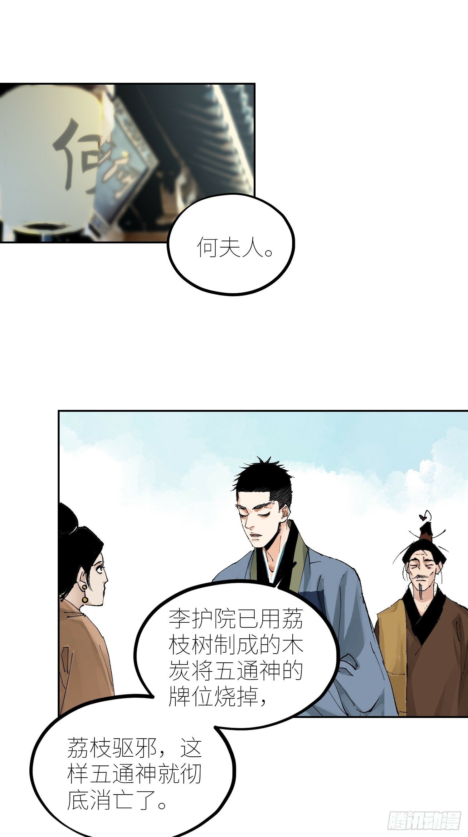 077无头村3