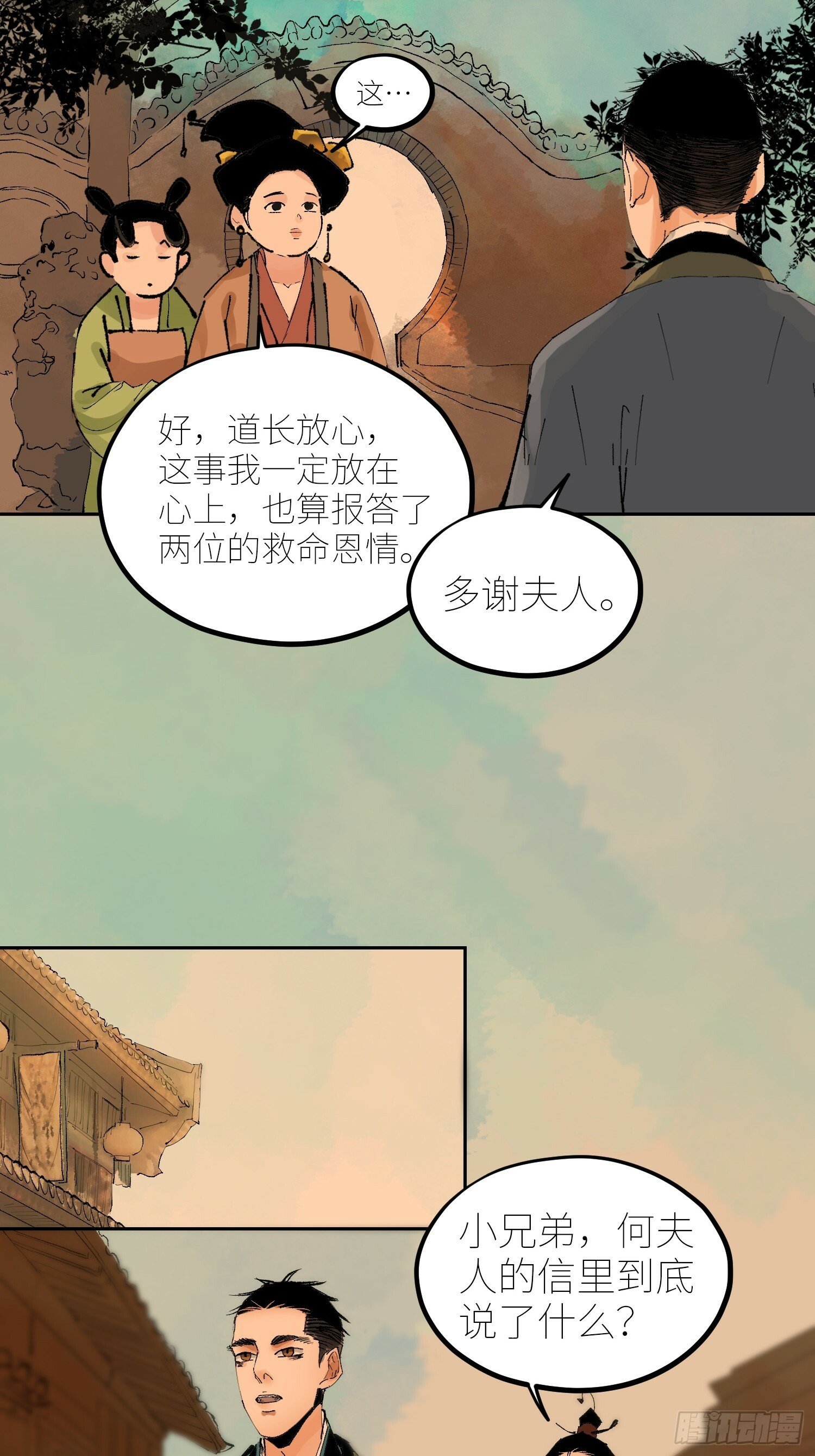 077无头村6