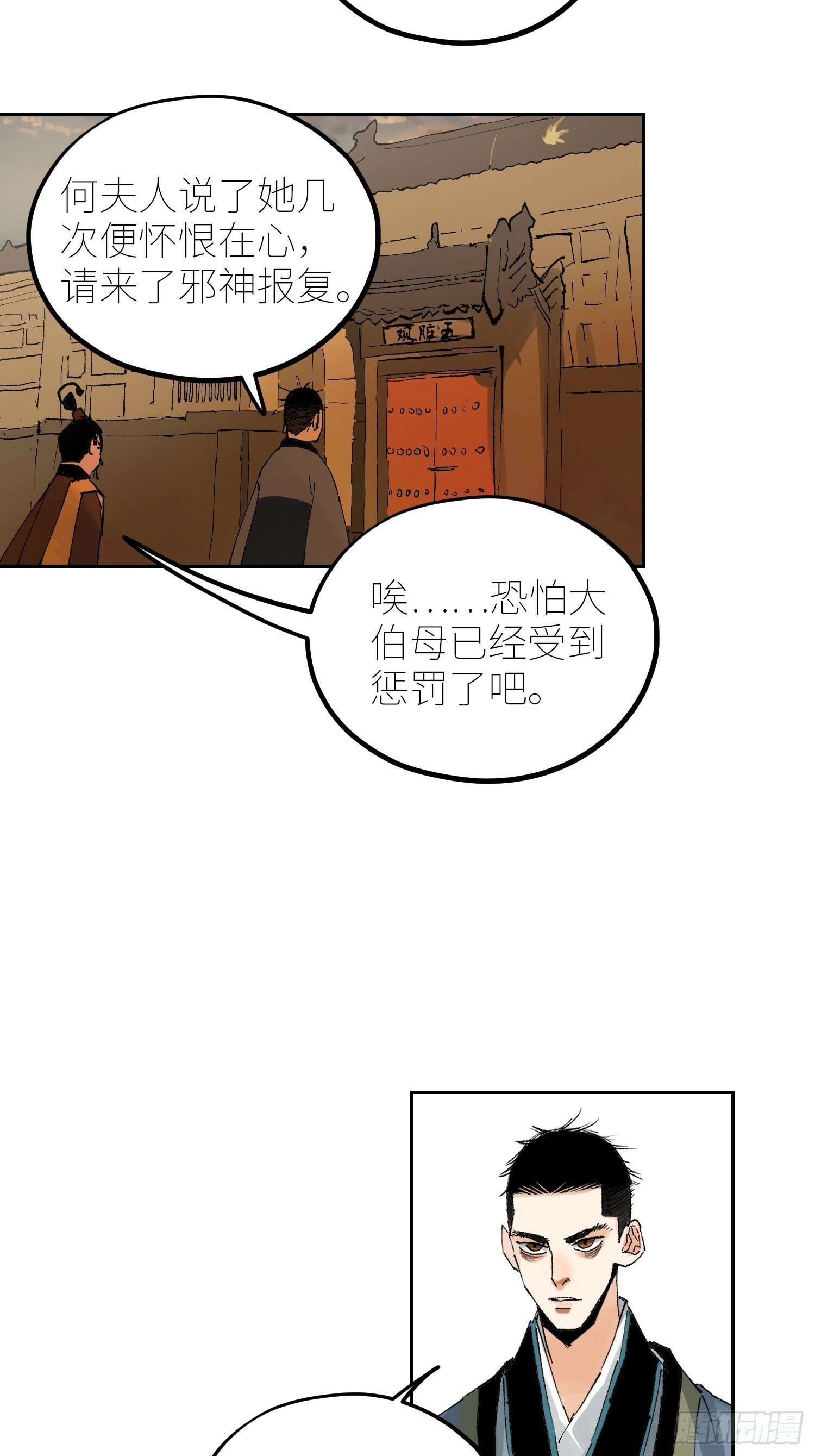 077无头村8