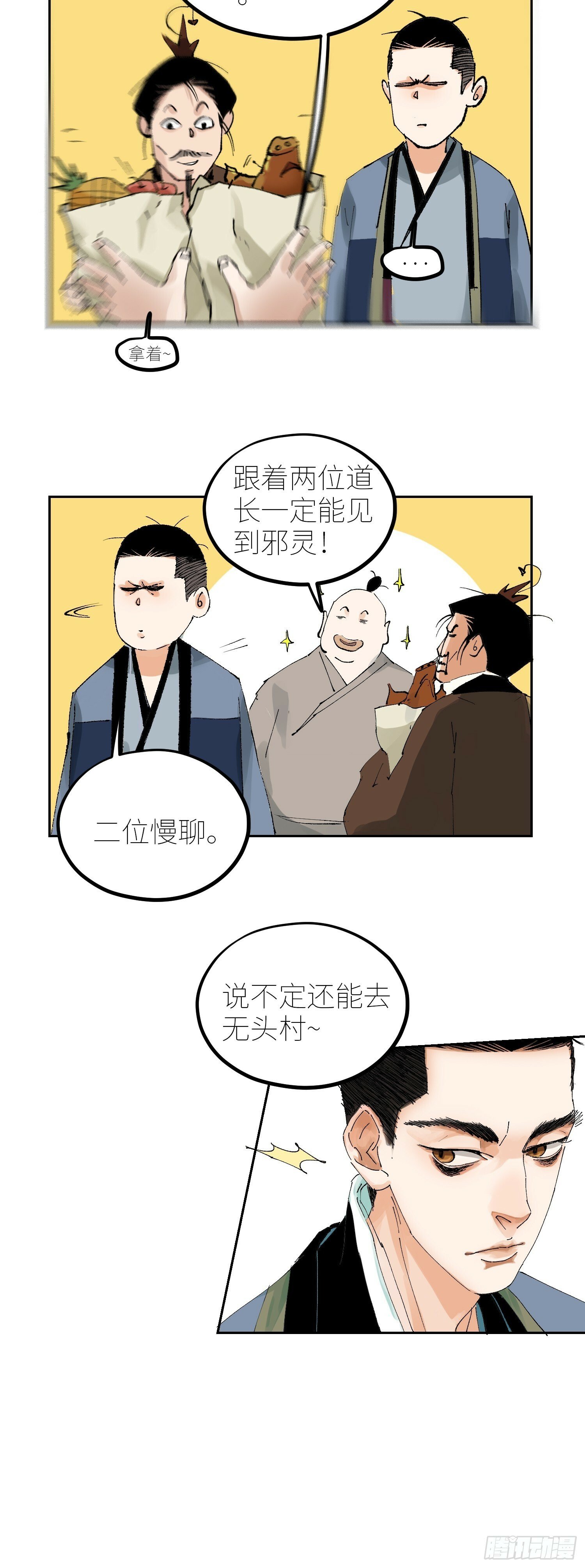 077无头村11