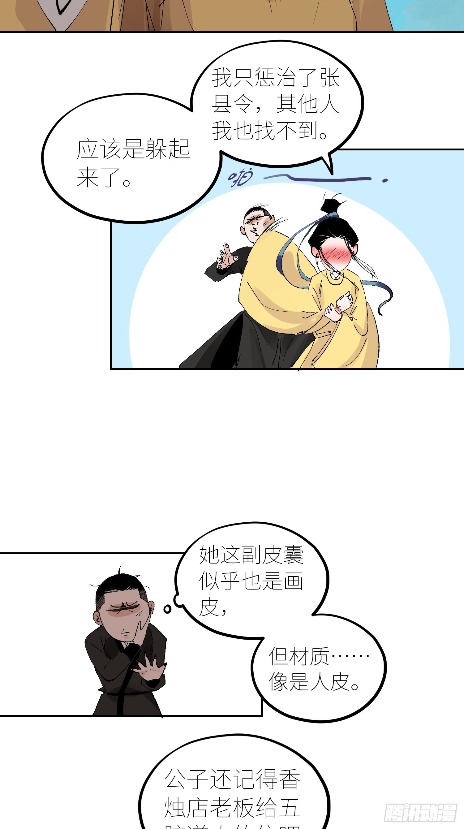 054画皮18