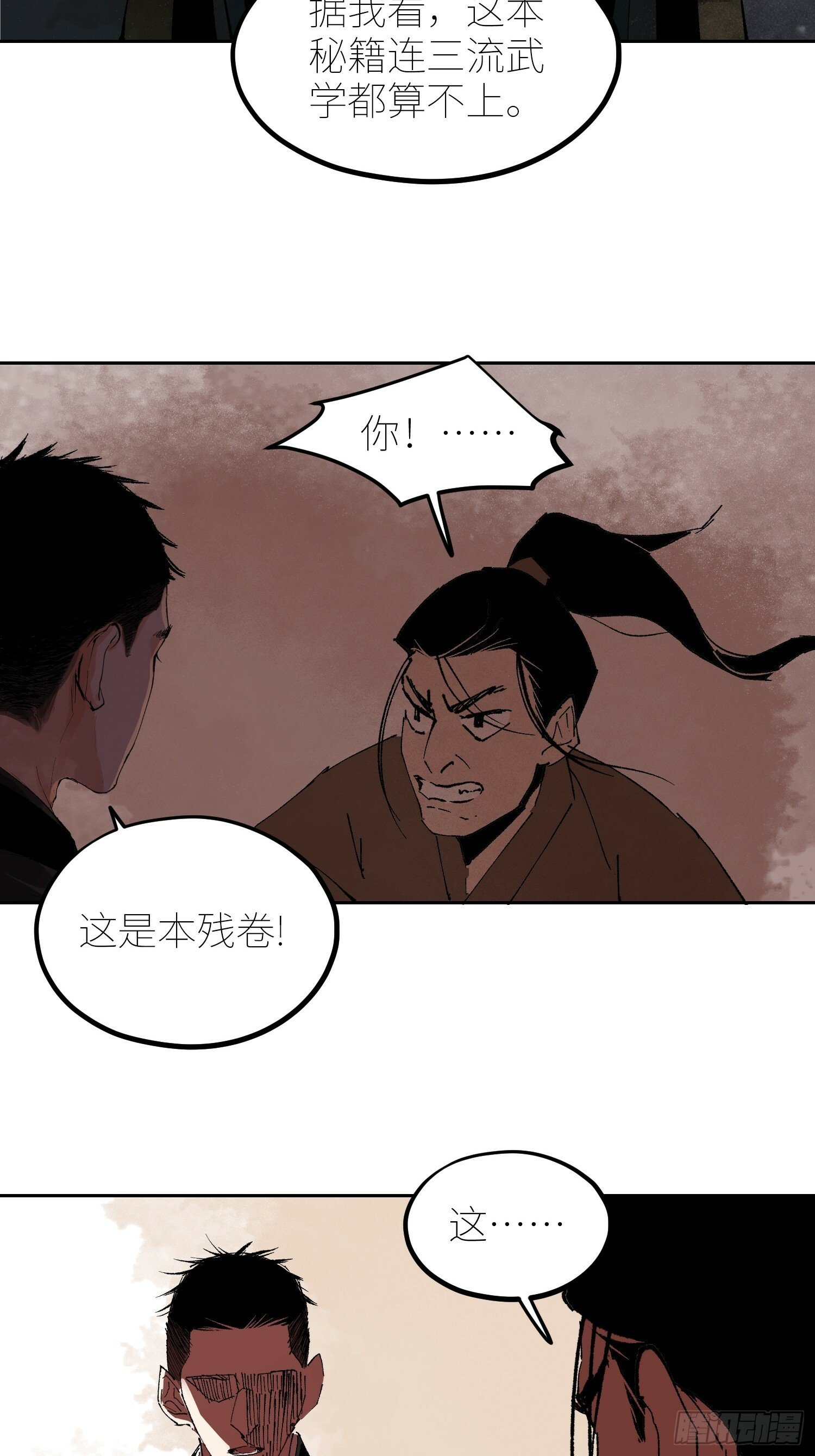077无头村26