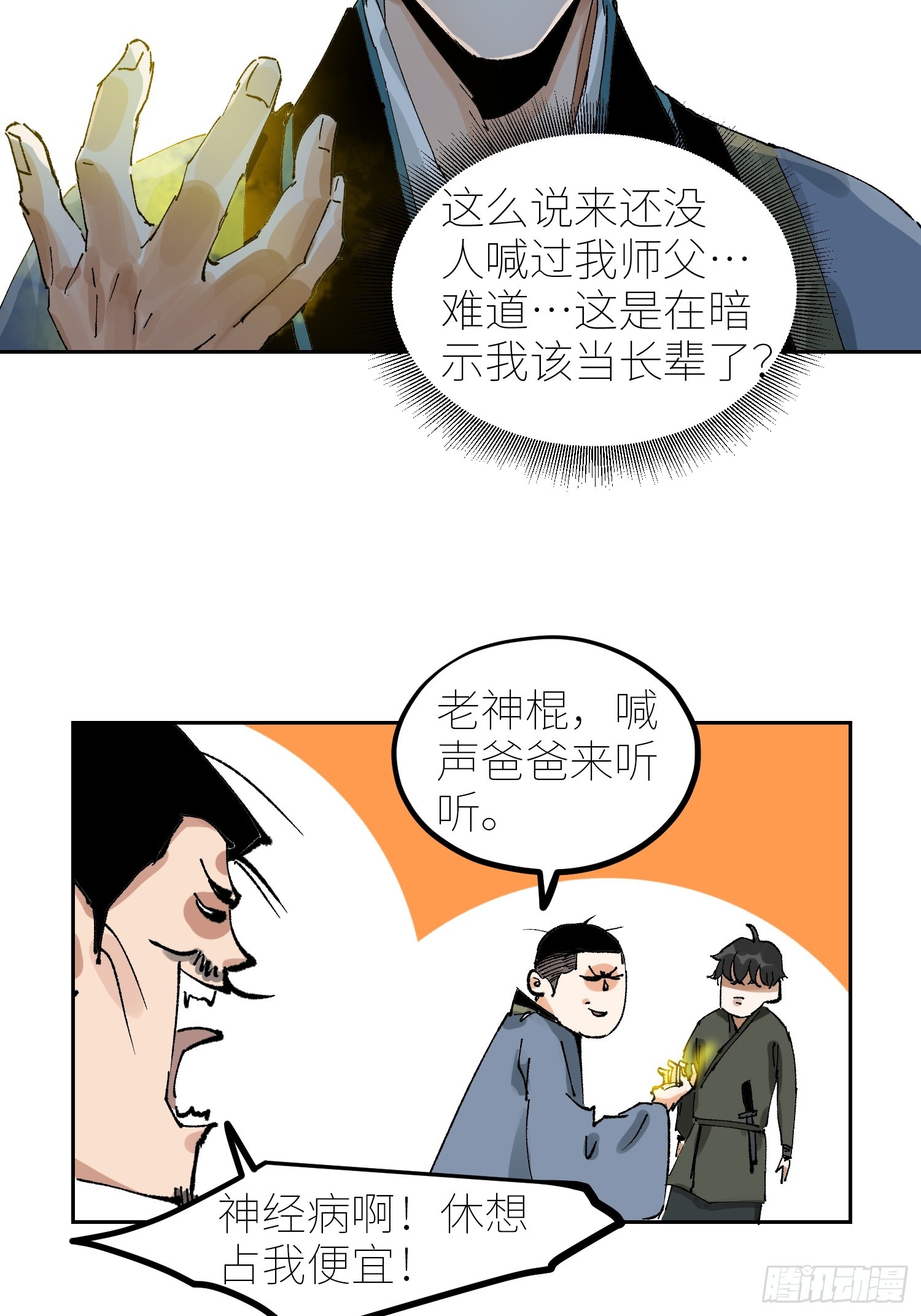 070三师弟24