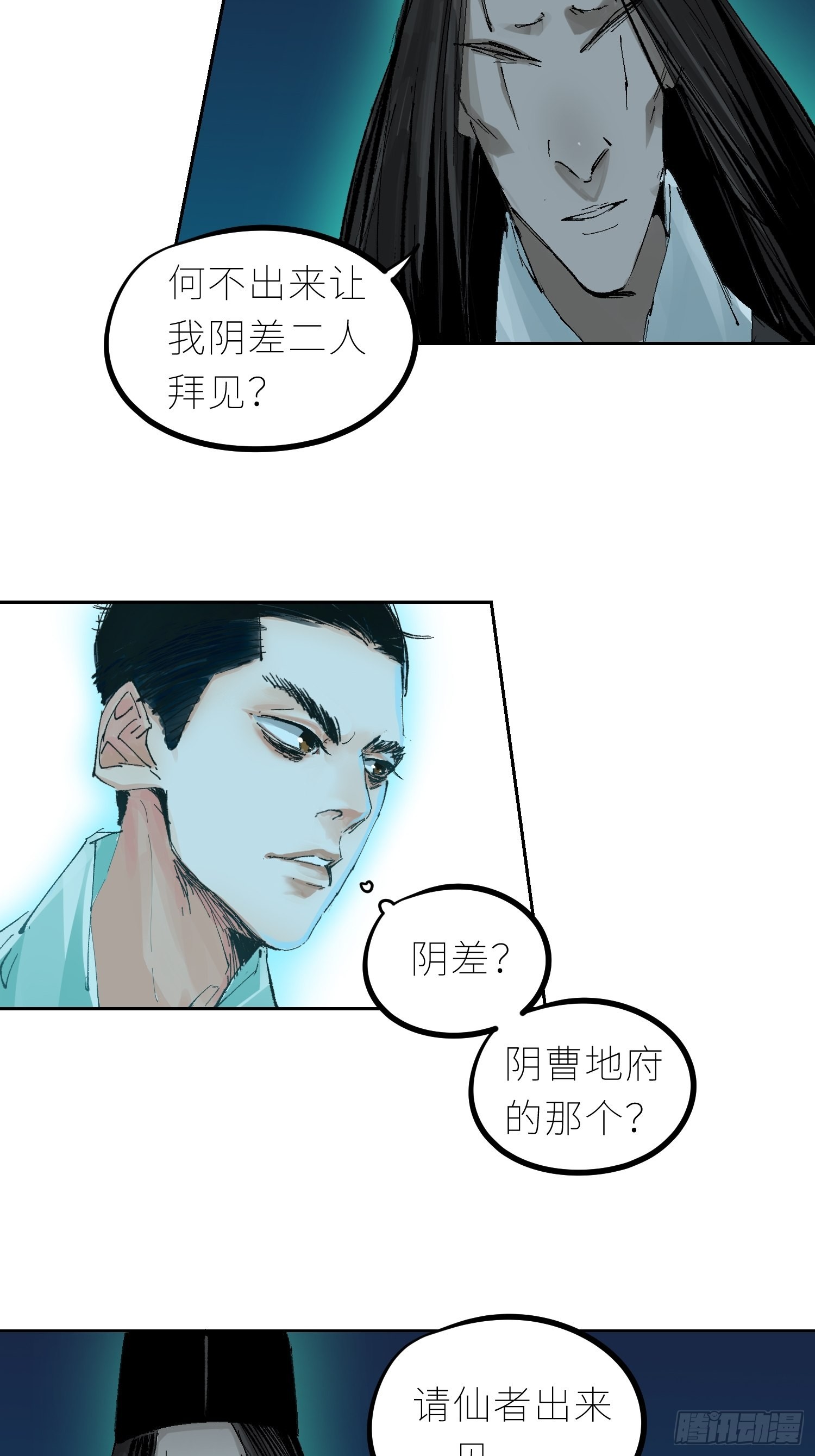 039阴差18