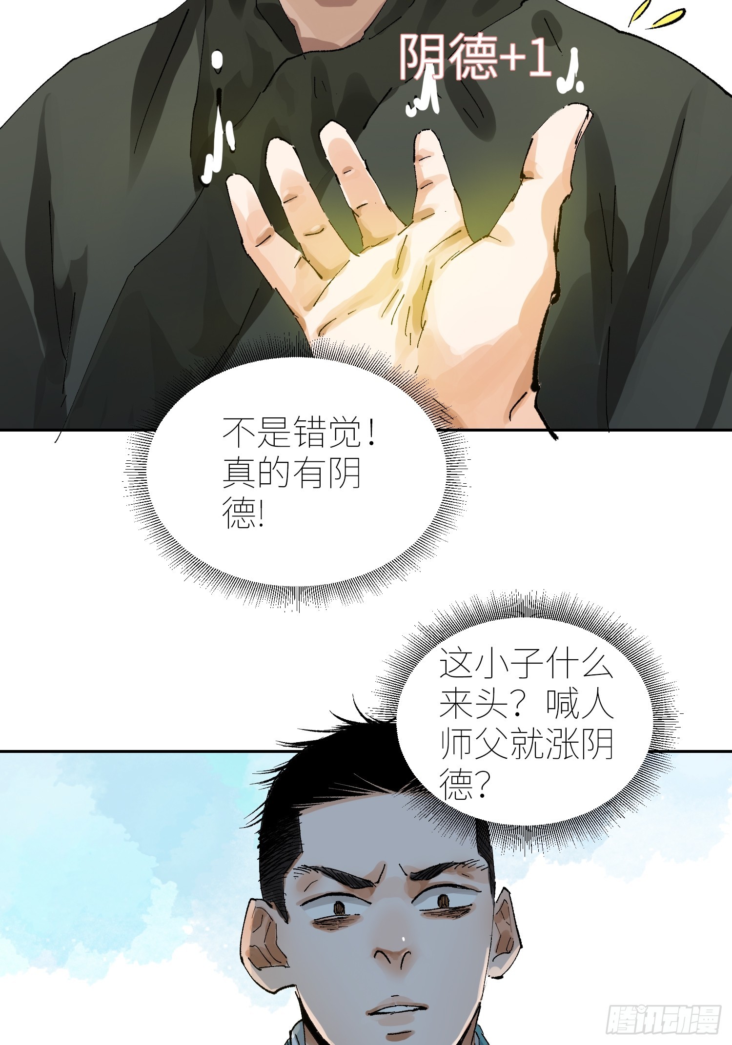 070三师弟23