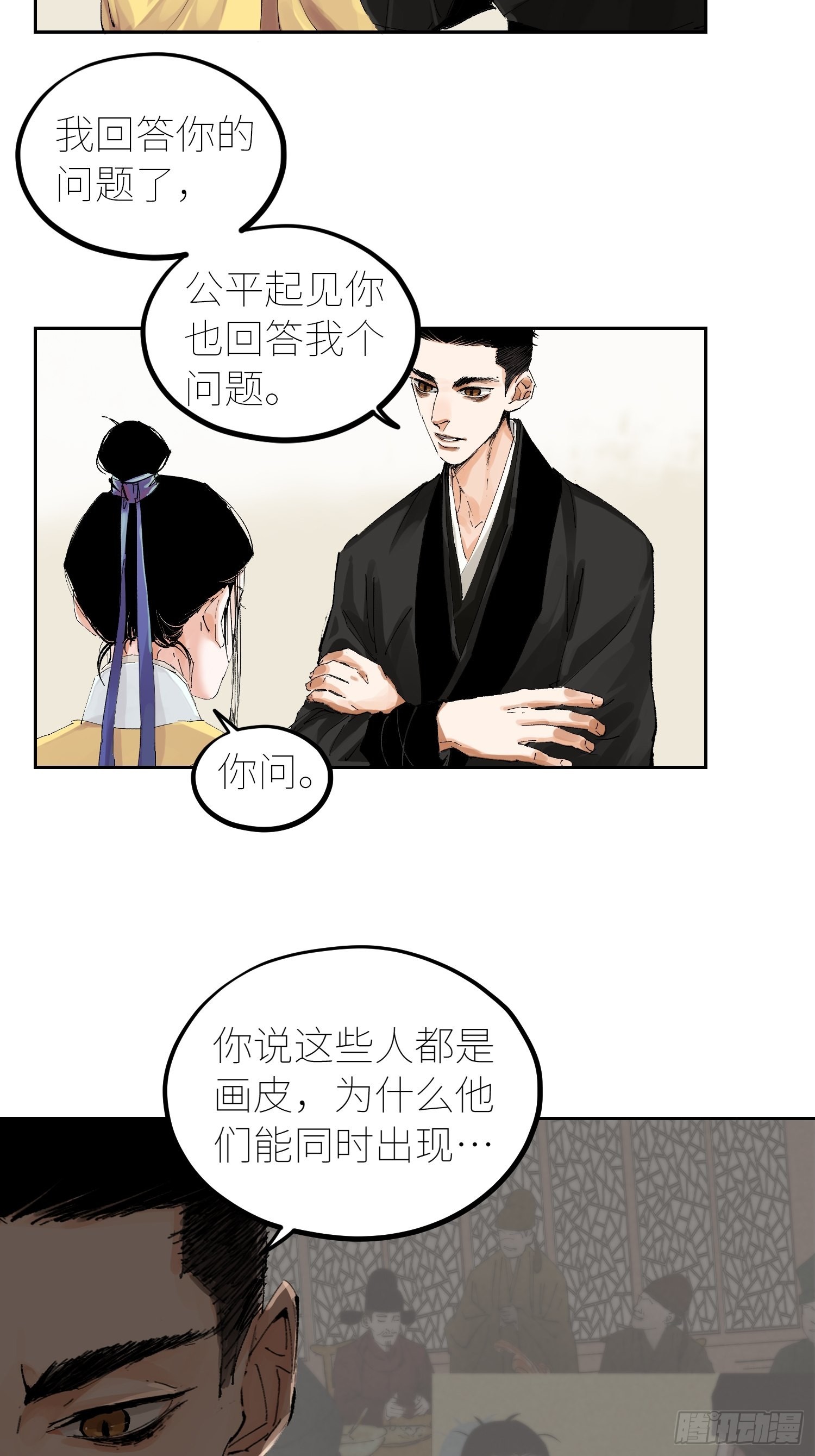 054画皮10
