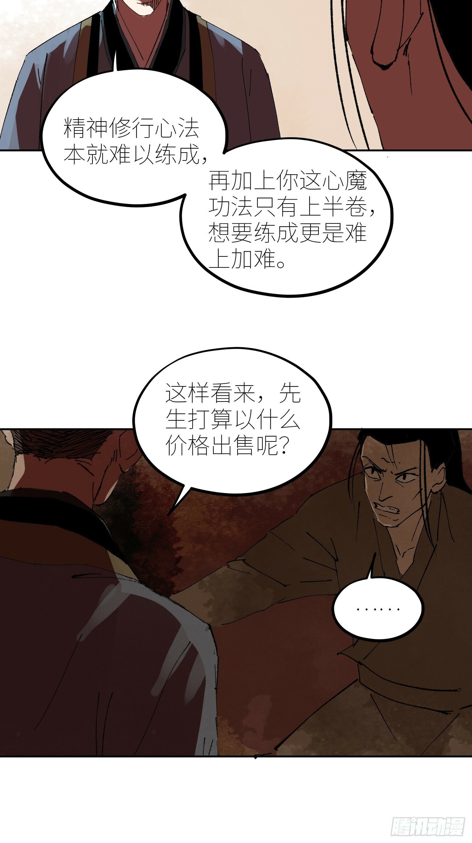 077无头村27