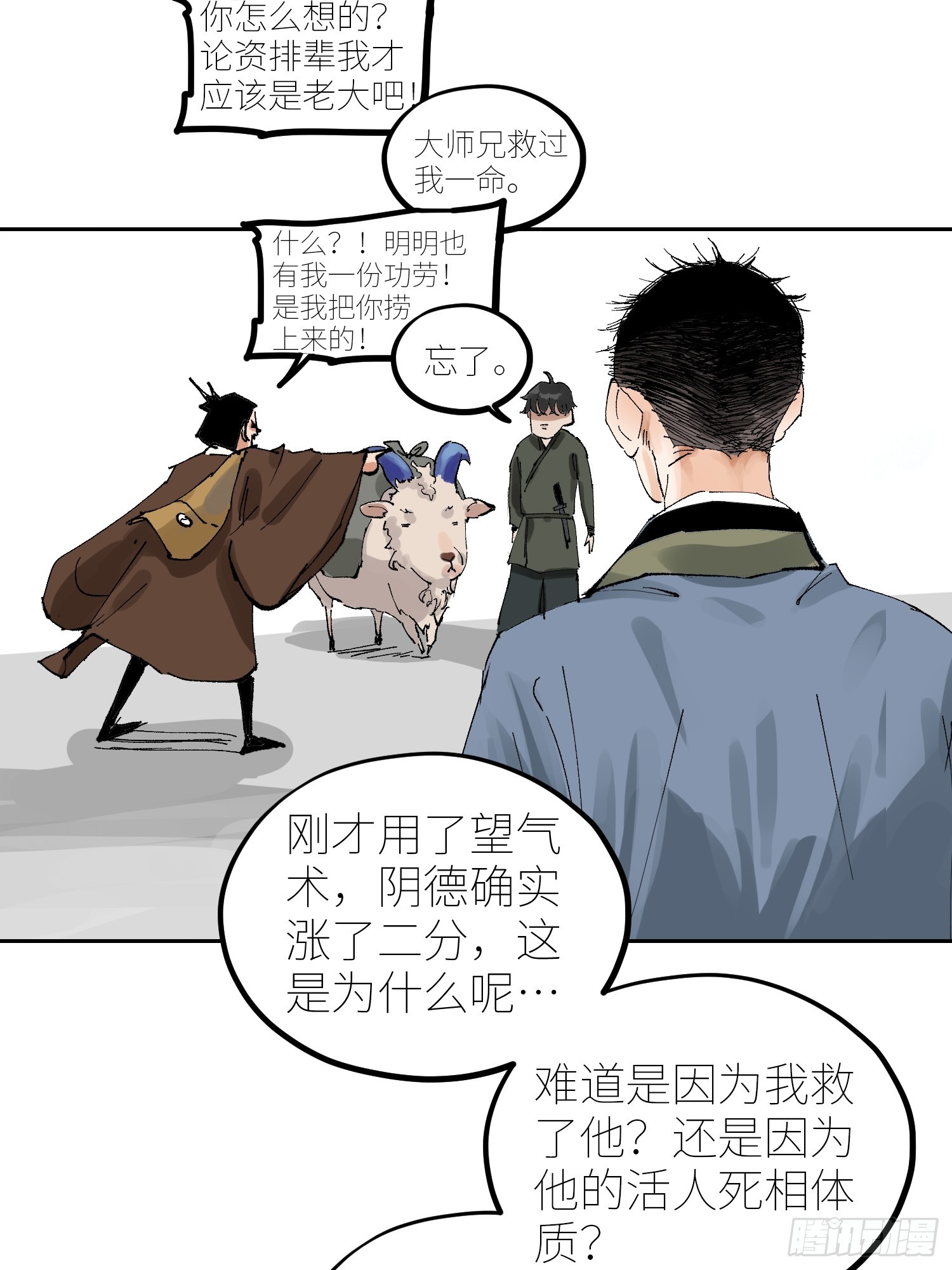 070三师弟27