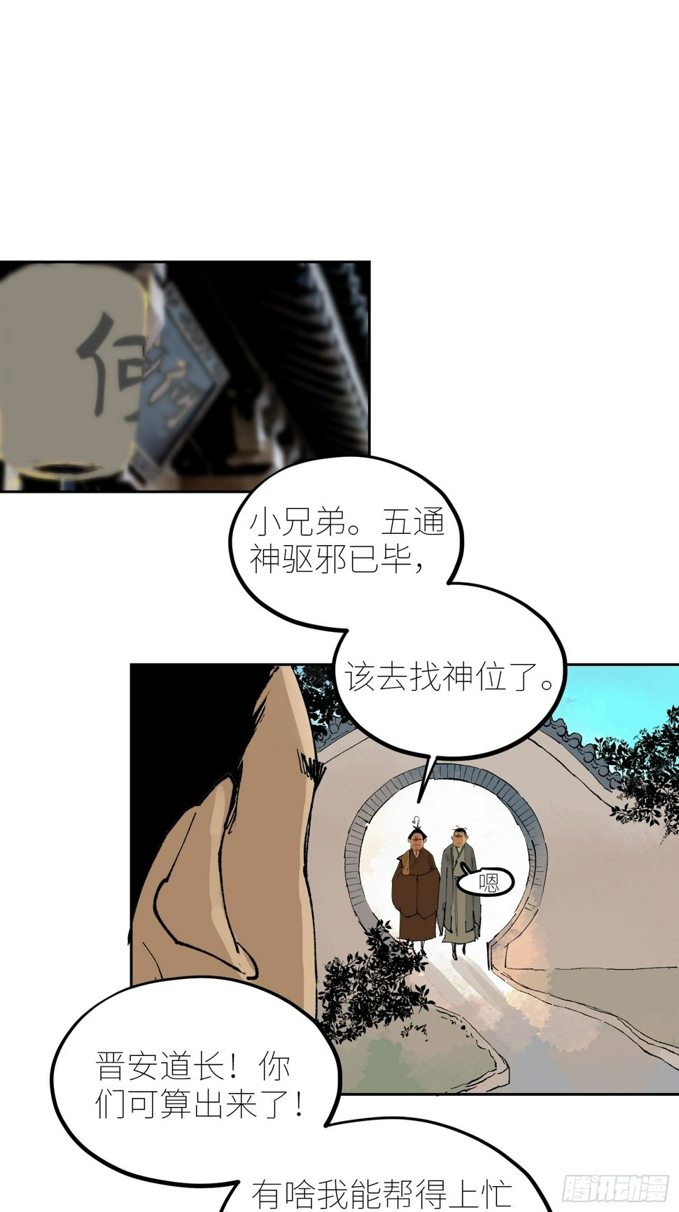 076五通神（下）22