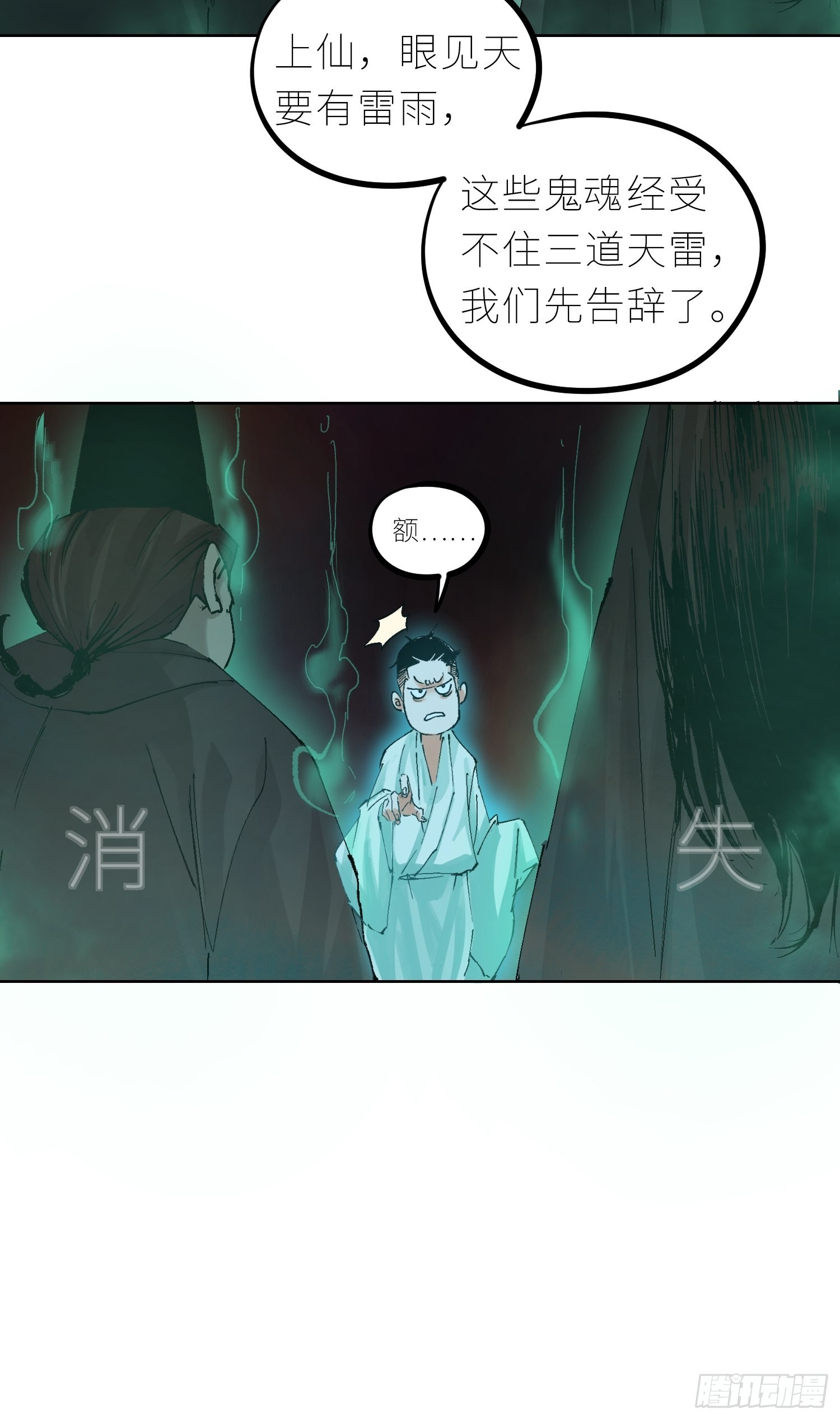 039阴差25