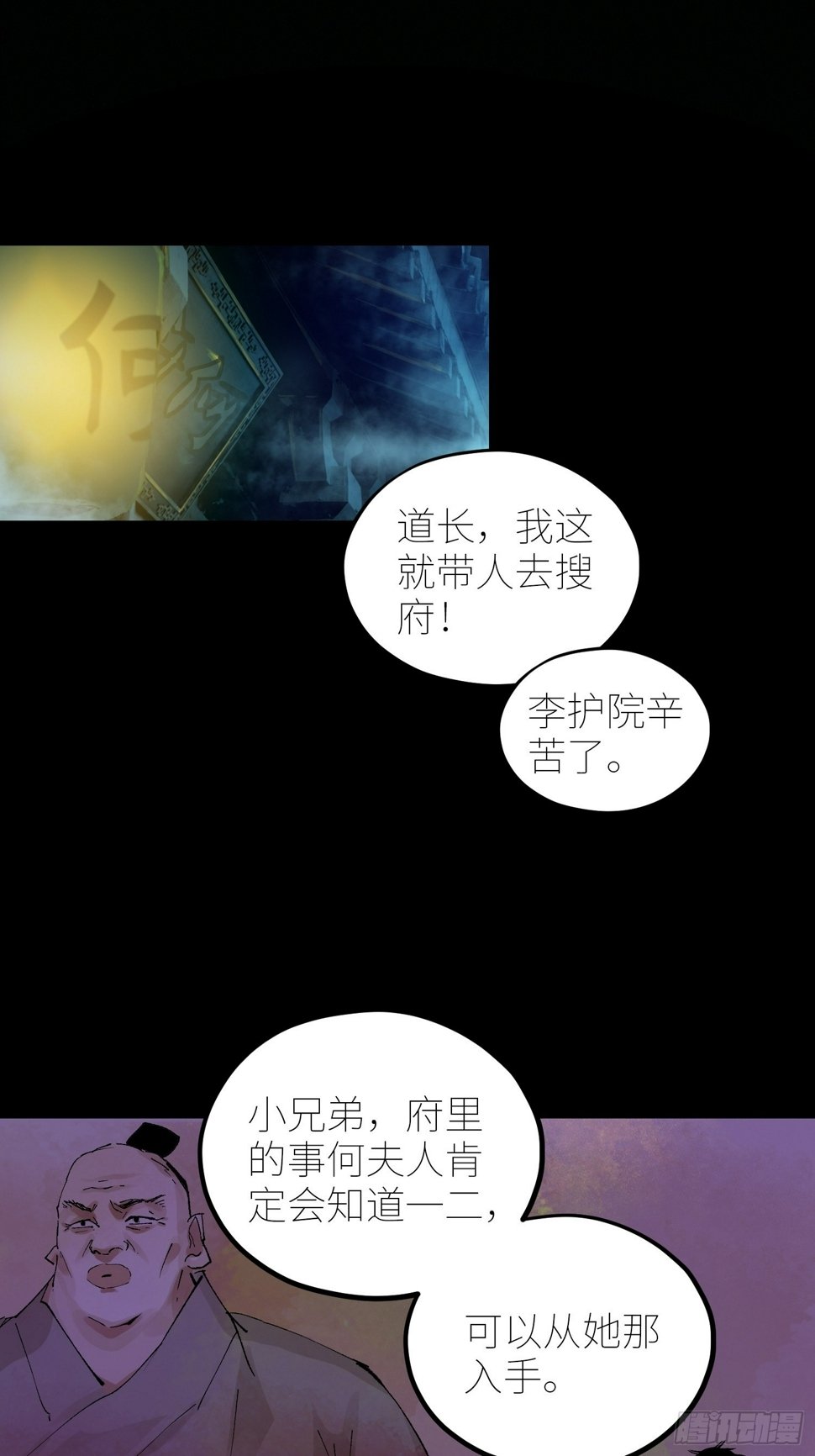 076五通神（下）3