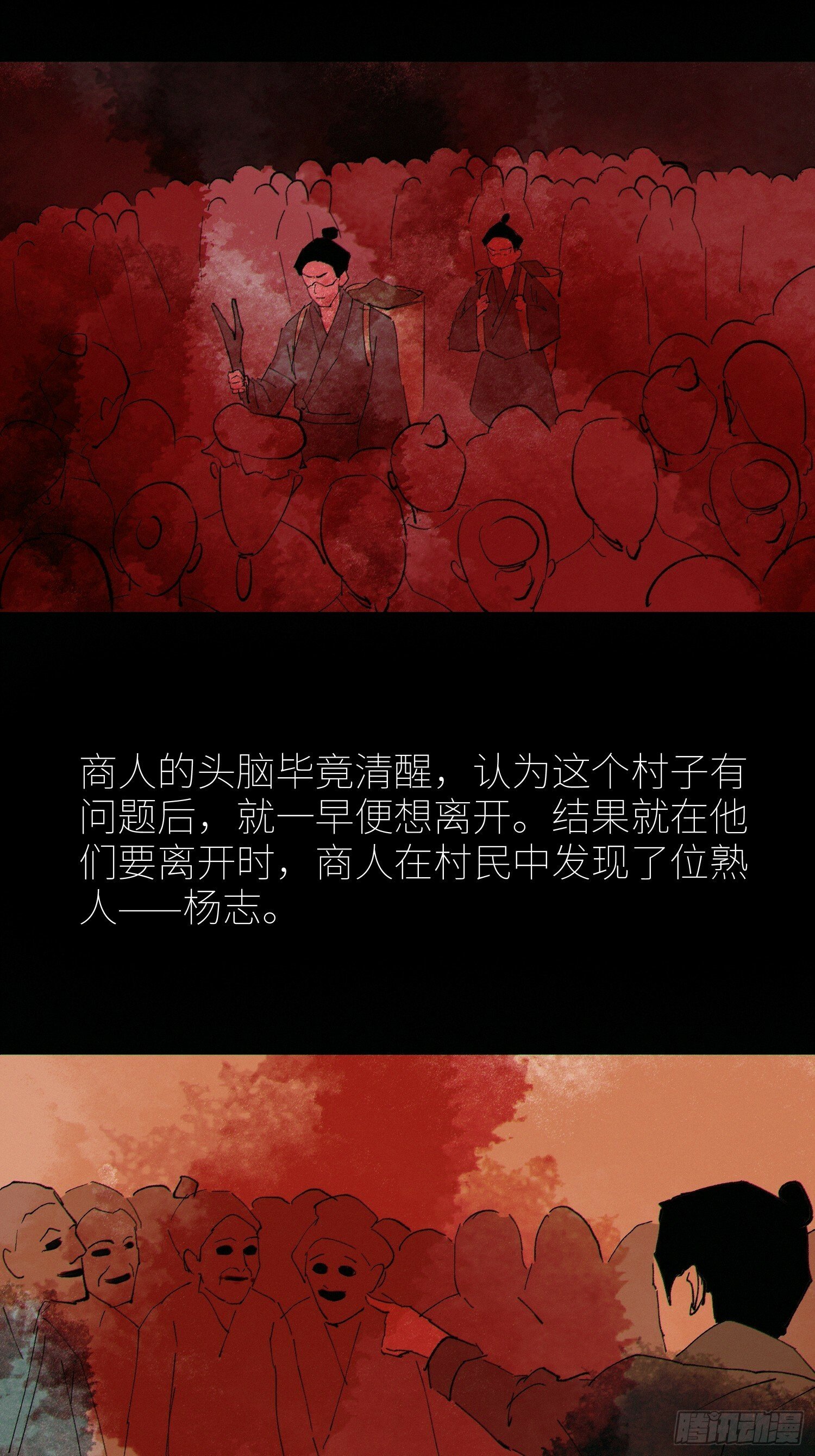 077无头村17
