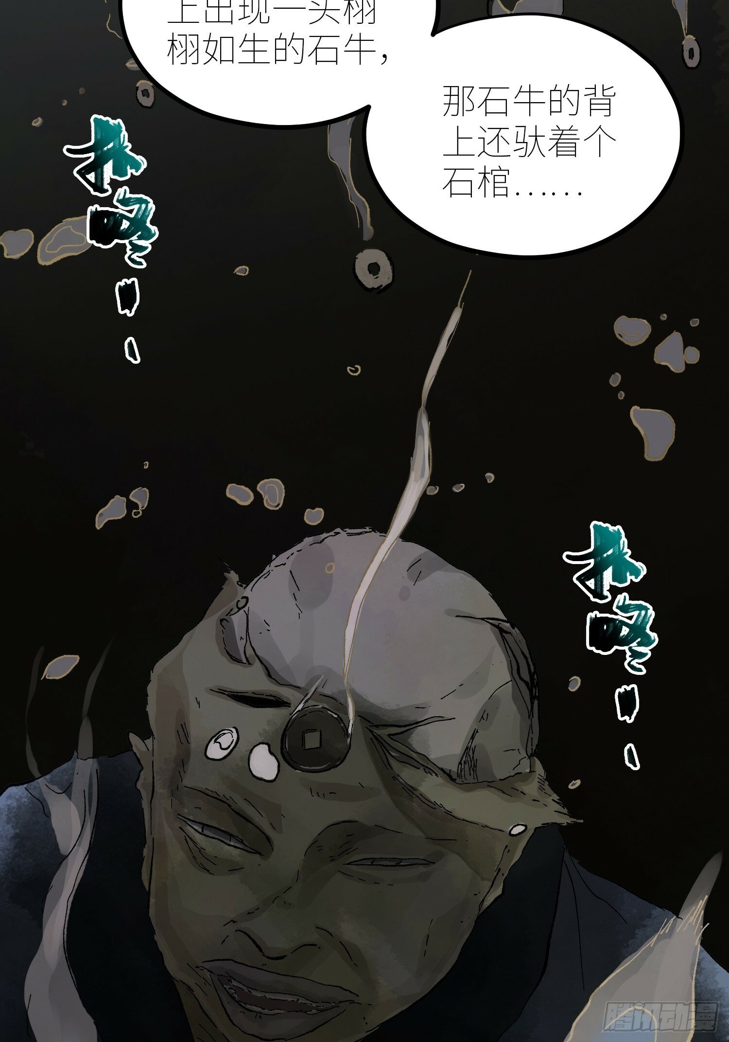071尸解仙18