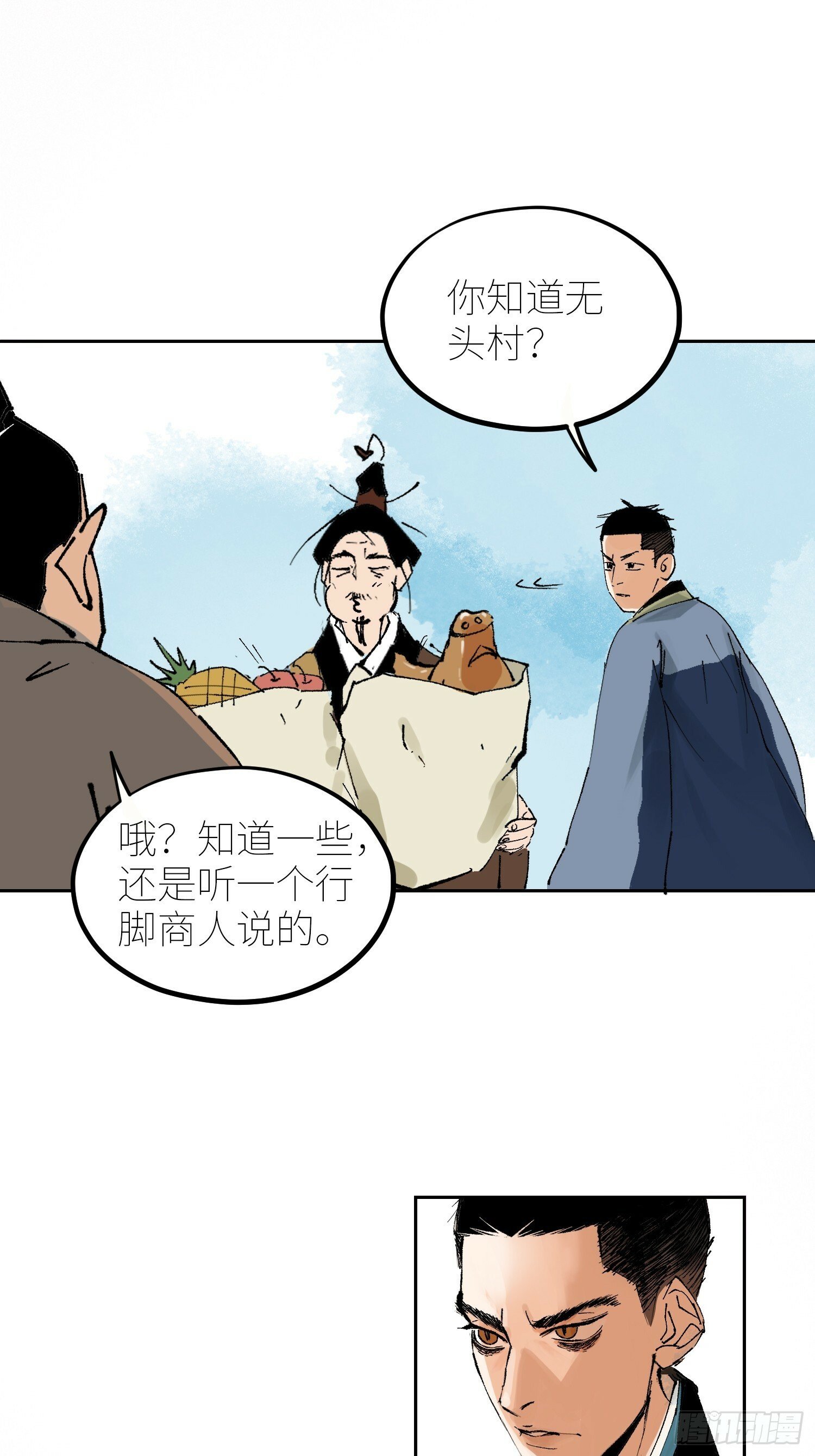 077无头村12
