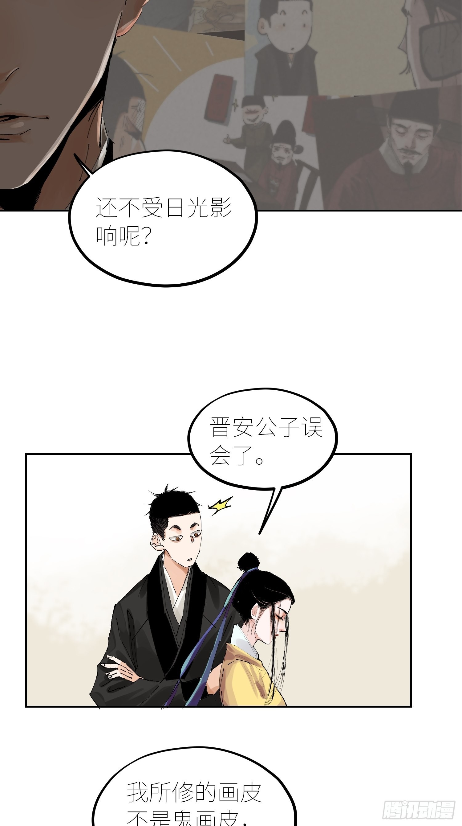 054画皮11
