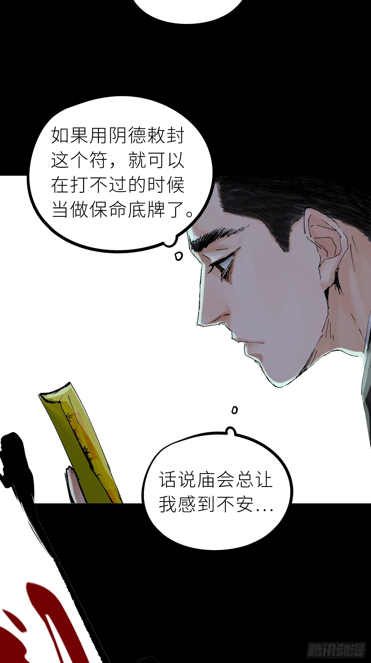 027撞邪28
