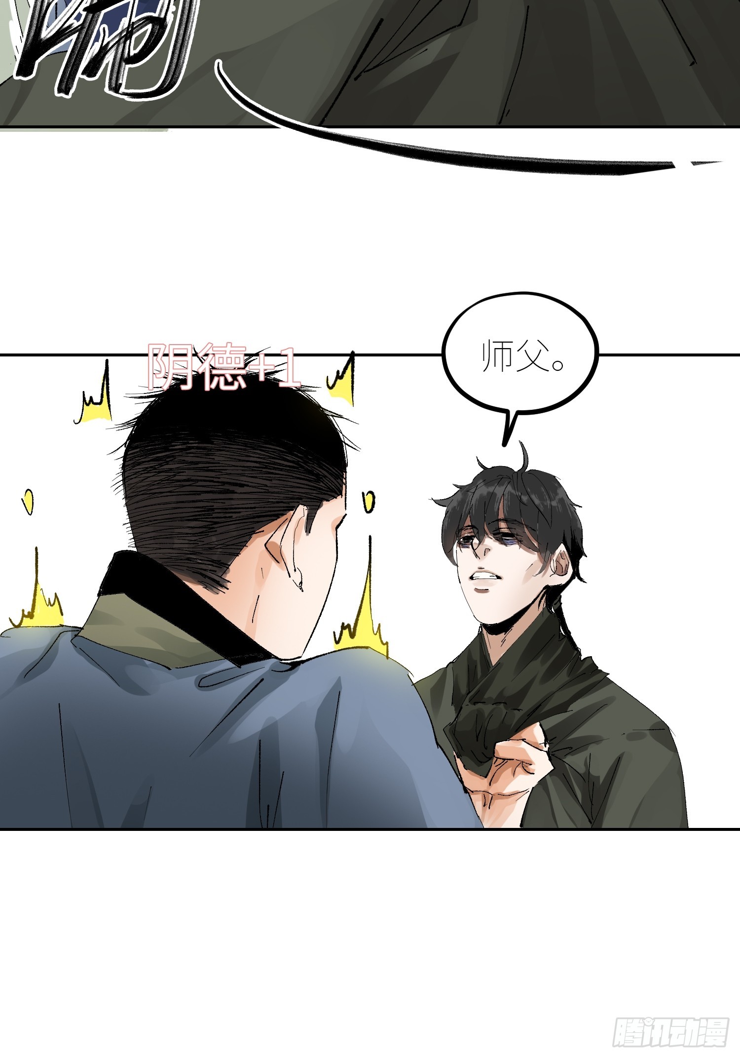 070三师弟21