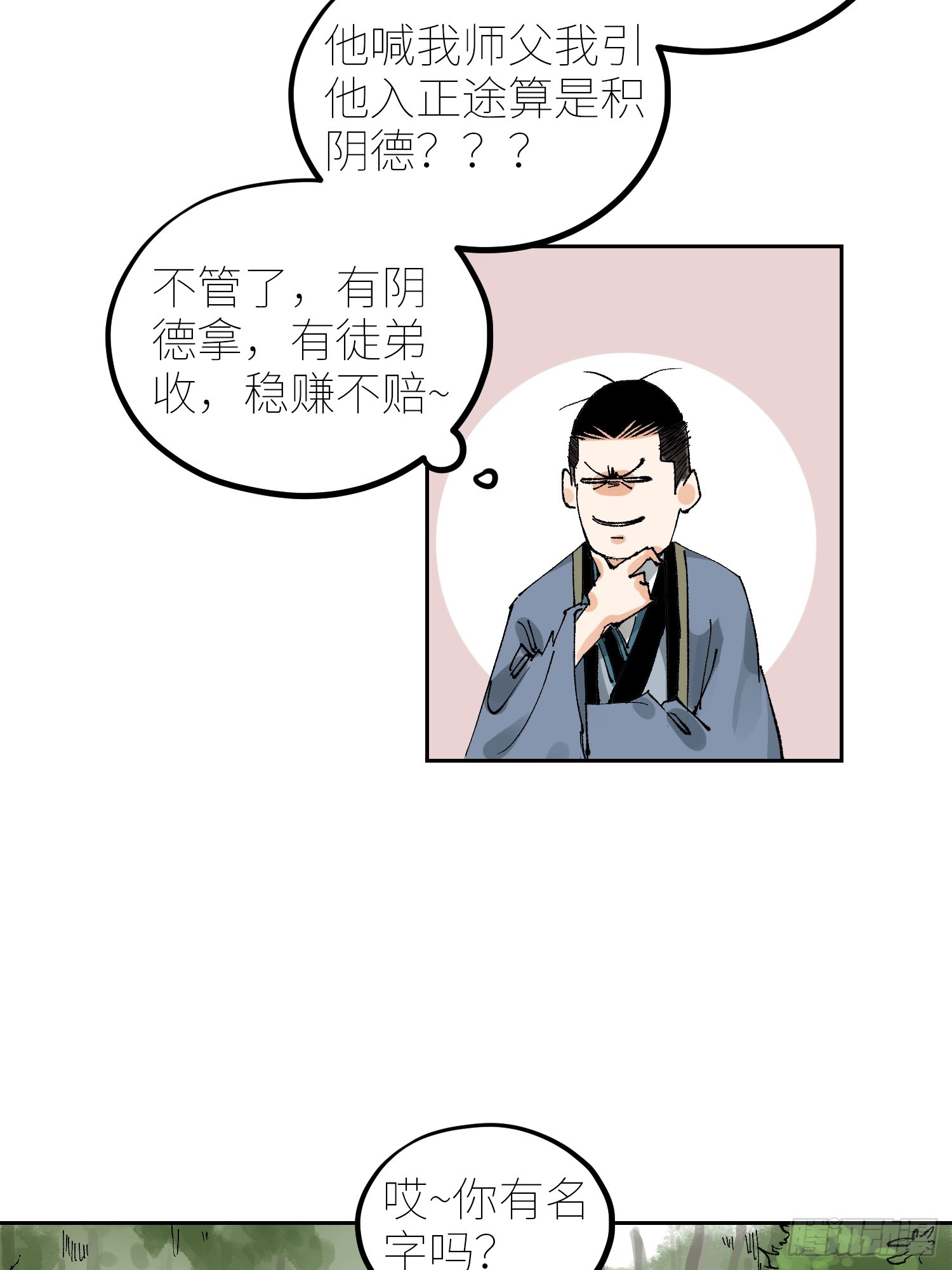 070三师弟28
