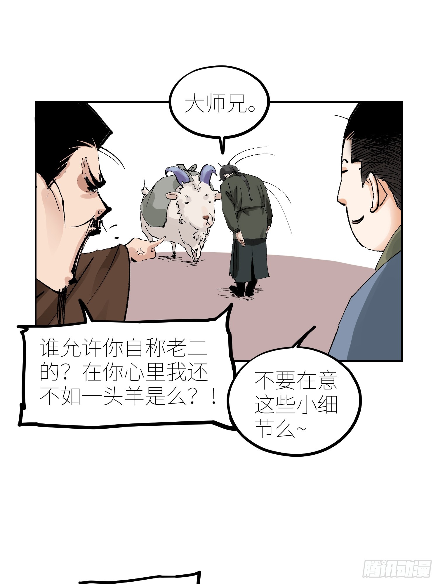 070三师弟26