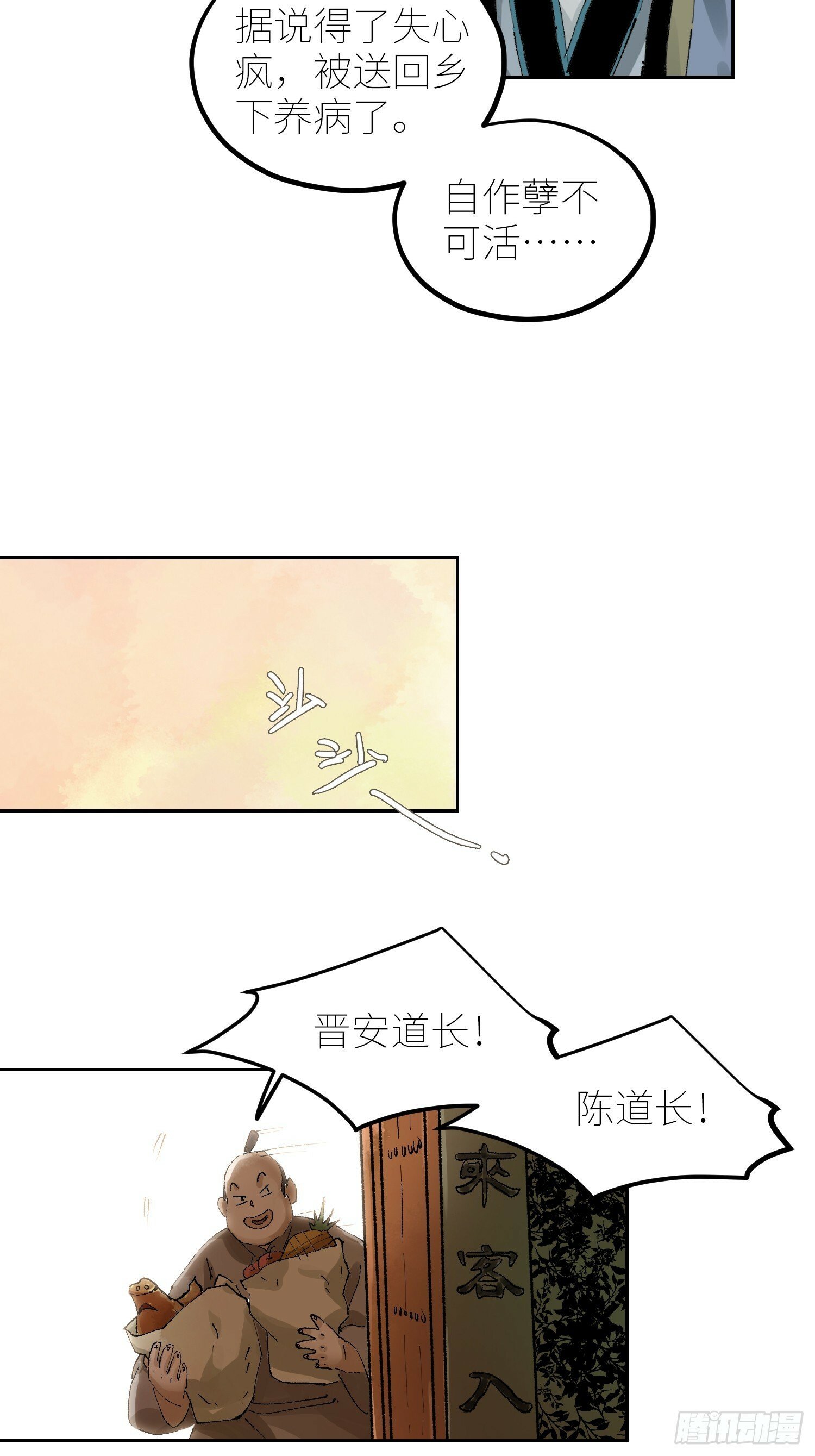077无头村9
