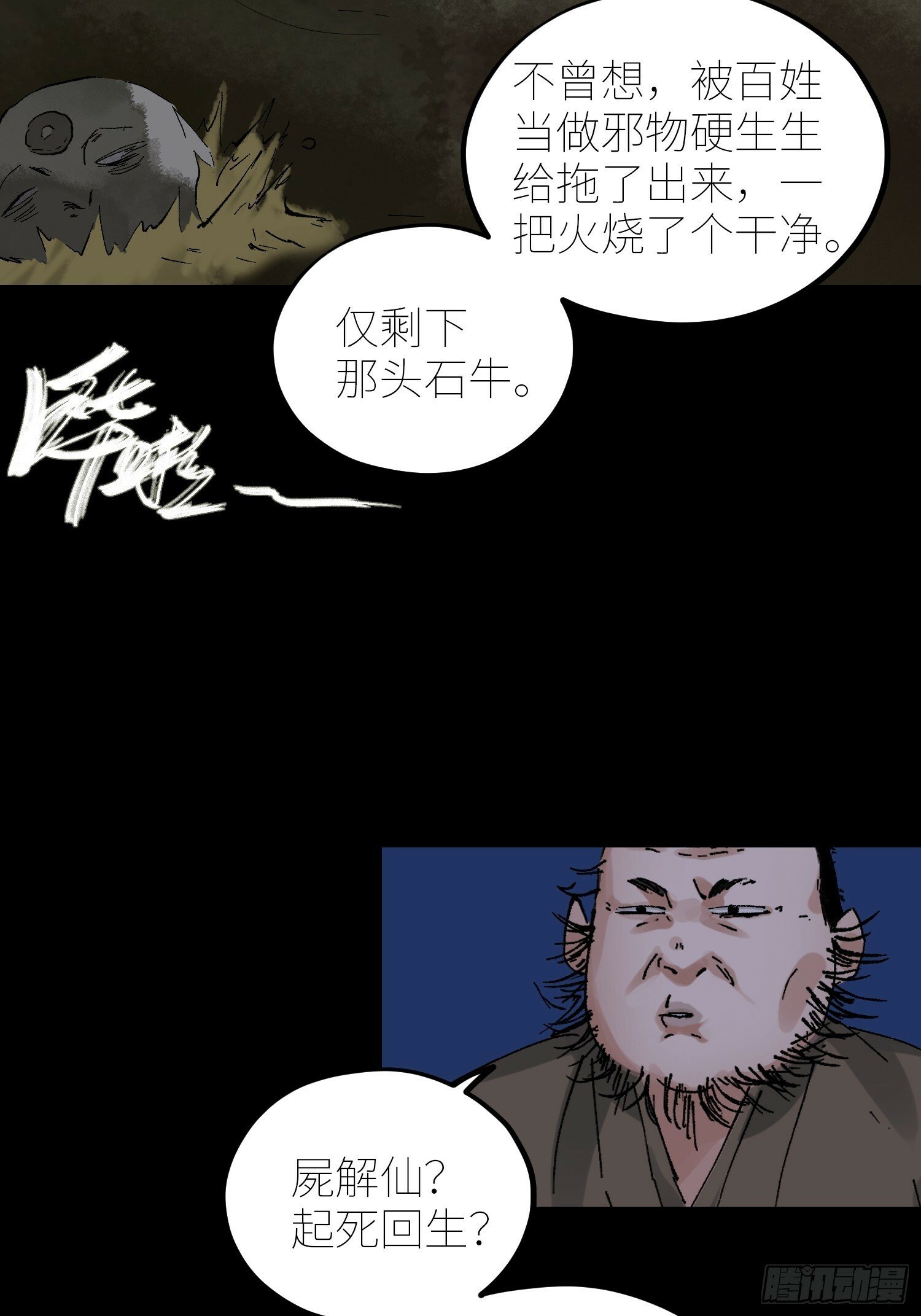 071尸解仙20