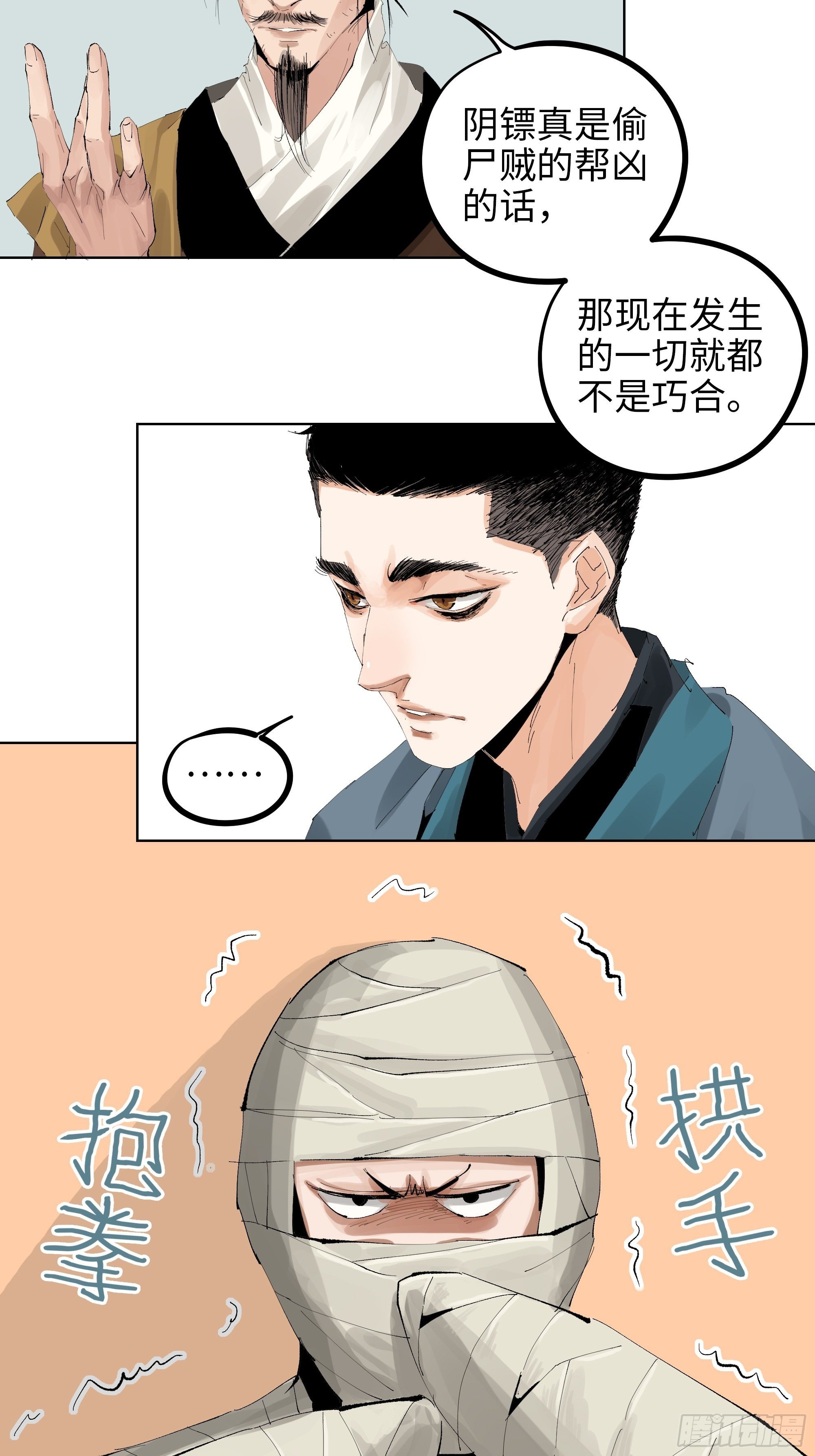 016阴镖5