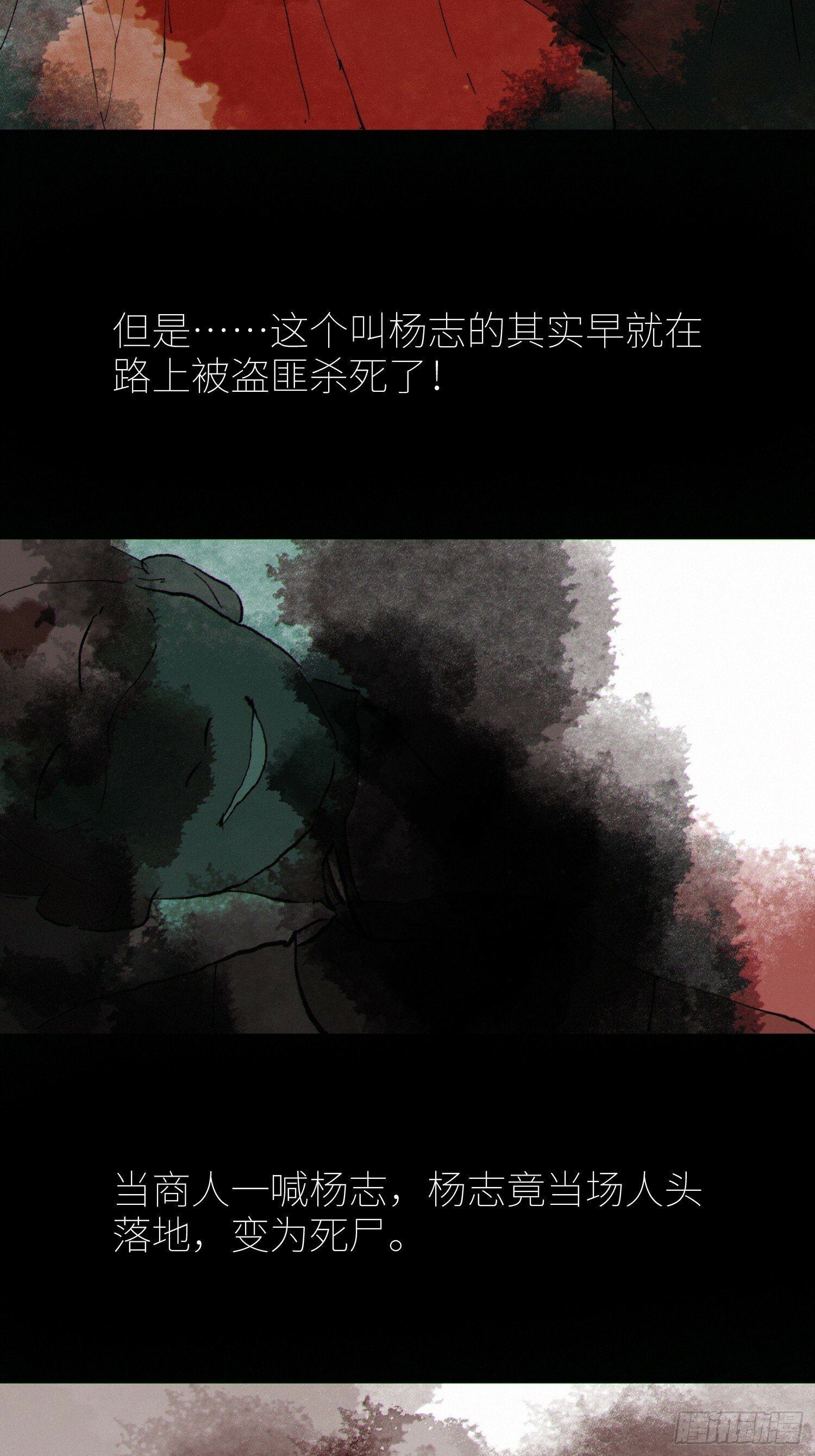 077无头村18