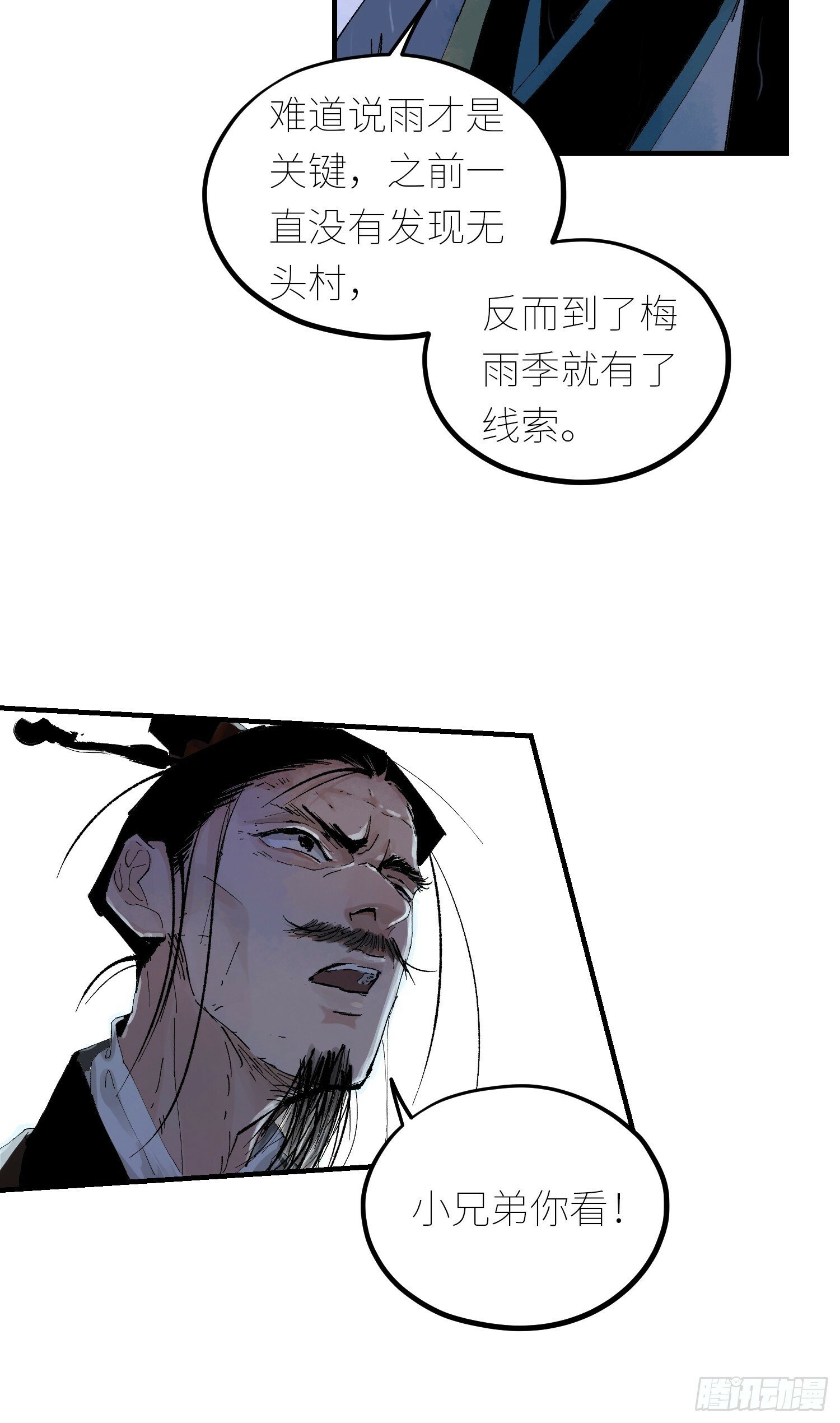 080无头村12