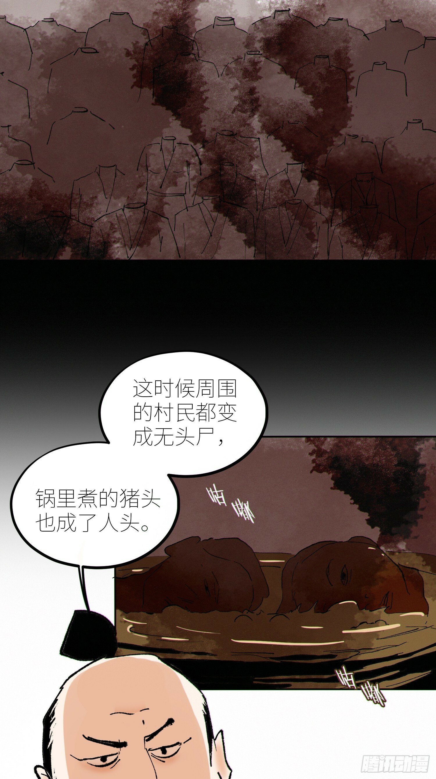 077无头村19
