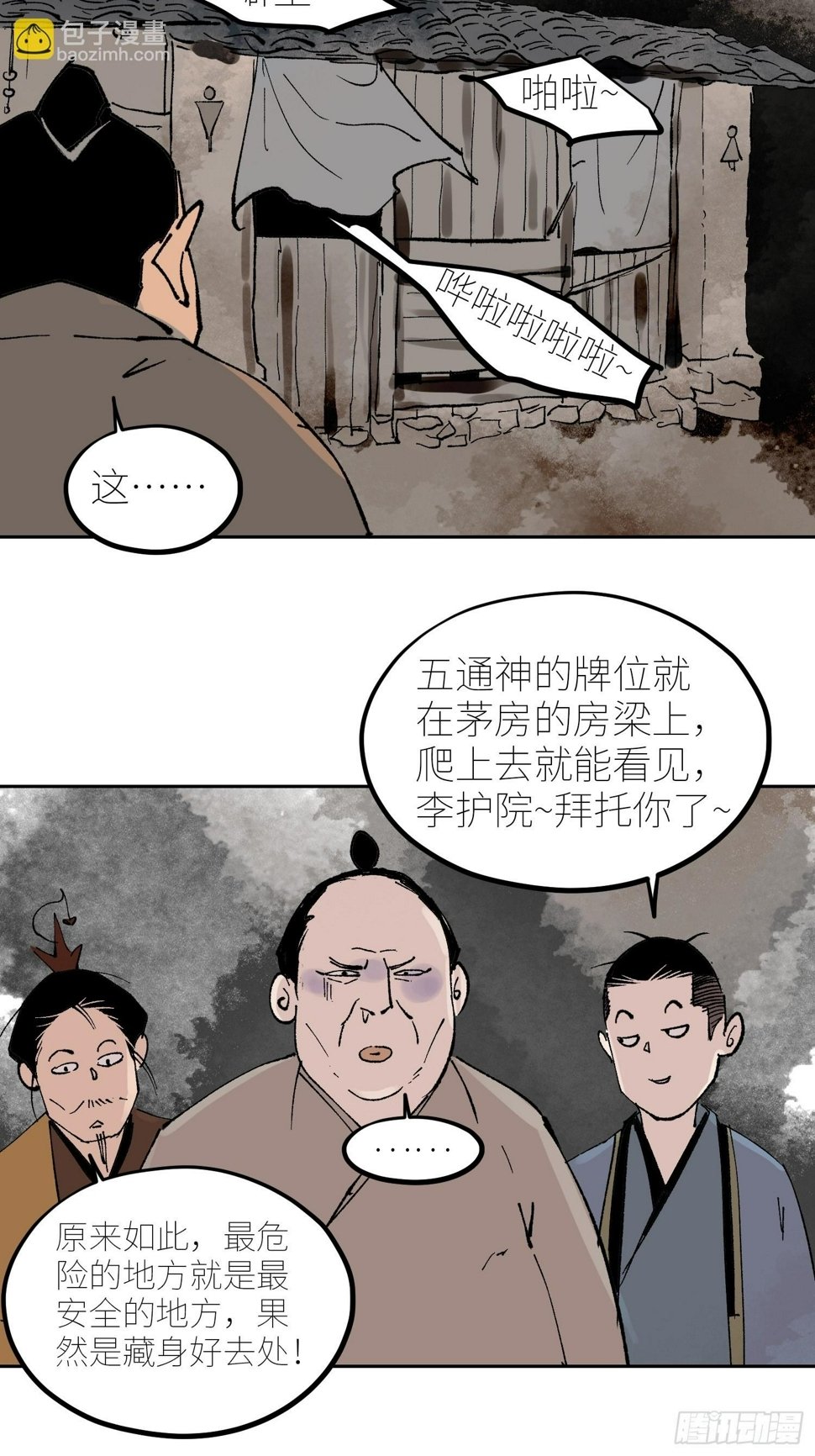 076五通神（下）25