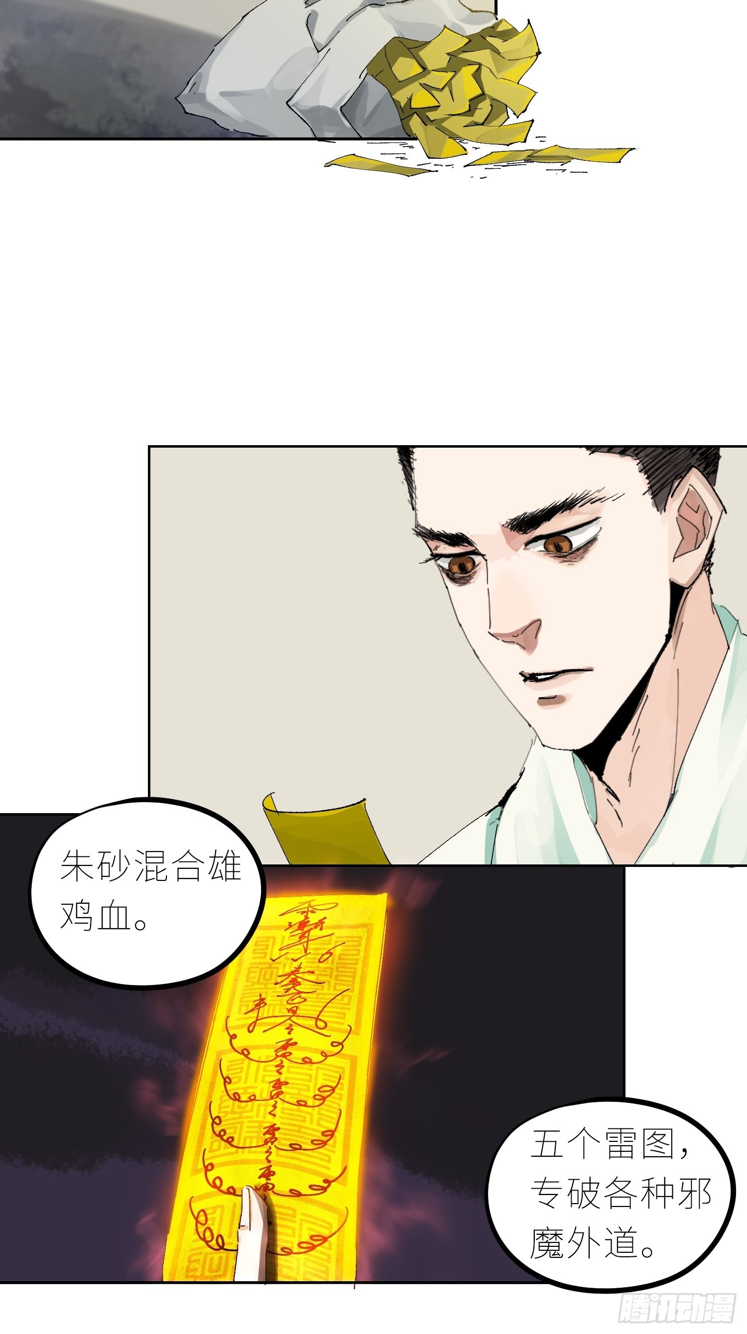 044五雷斩邪符13