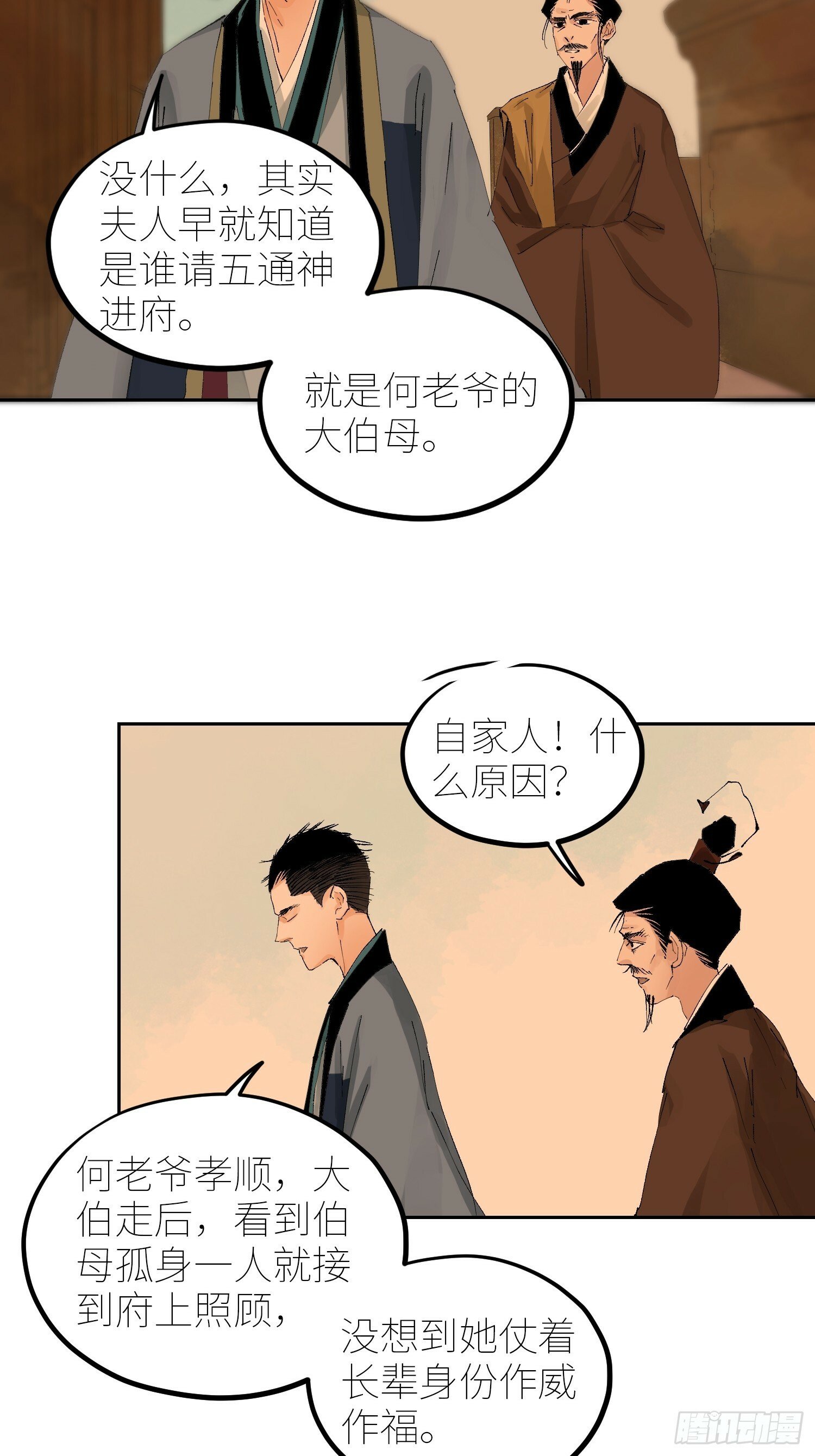 077无头村7