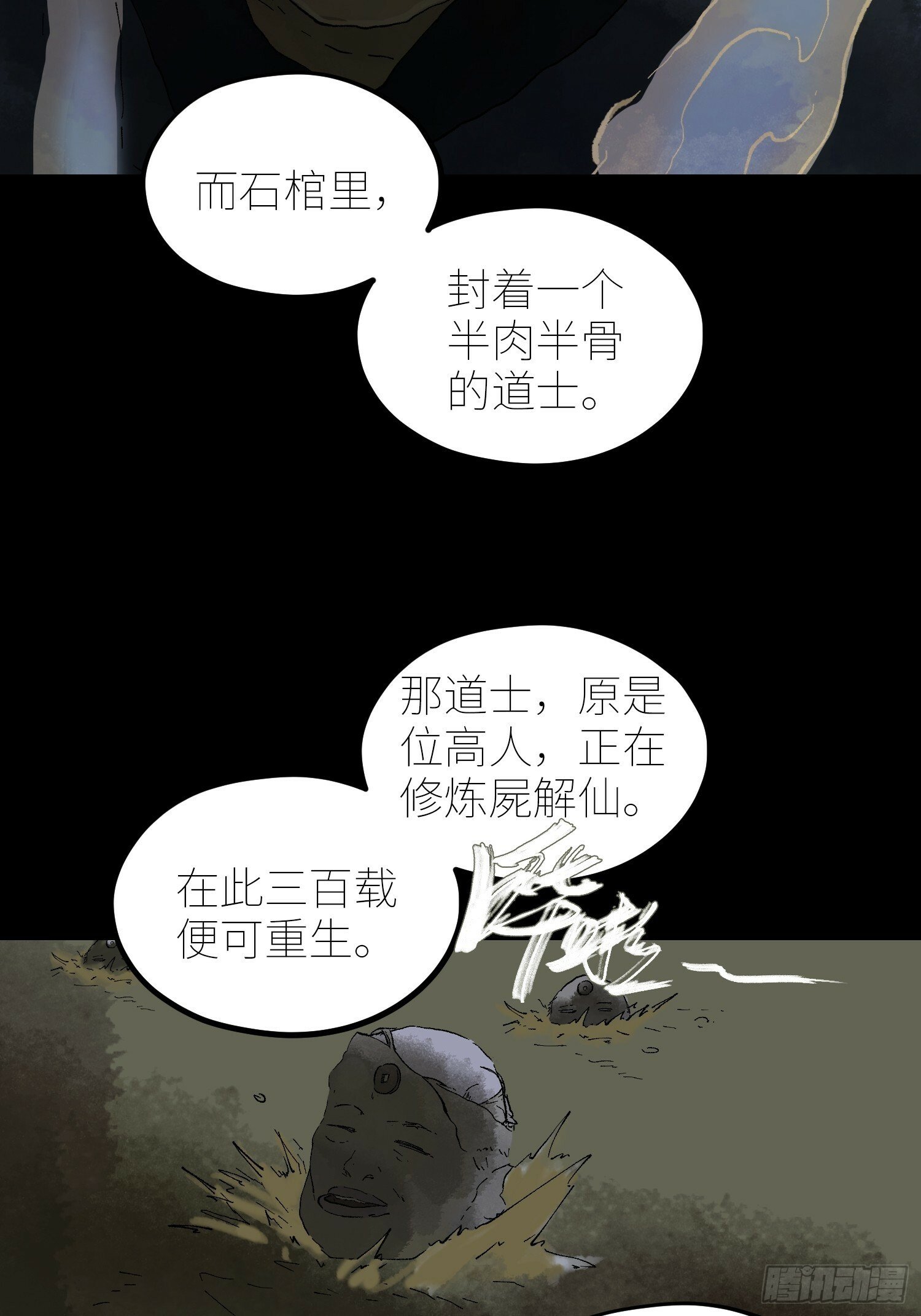071尸解仙19